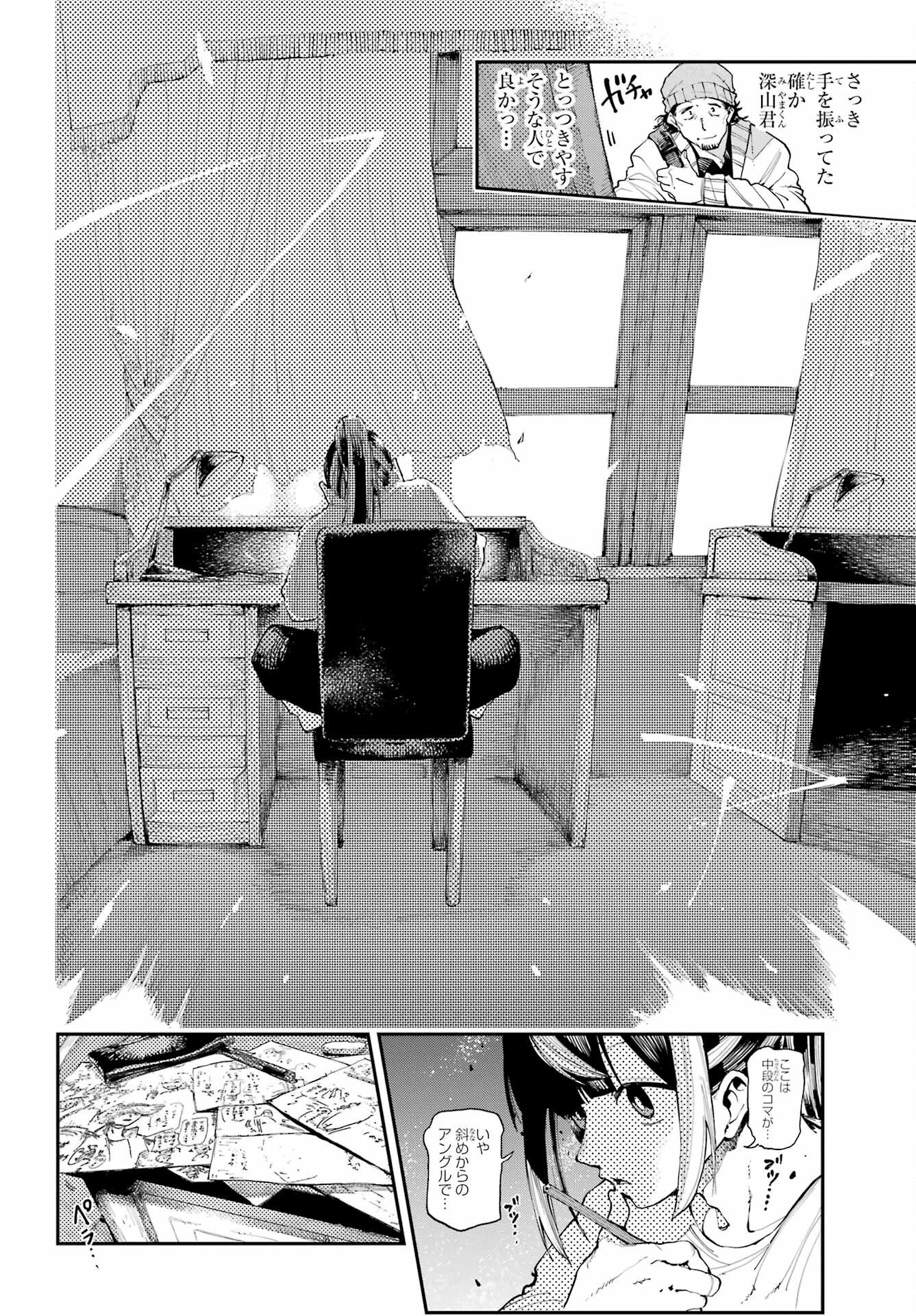 Ryuu to Chameleon Chapter 7 10ページ
