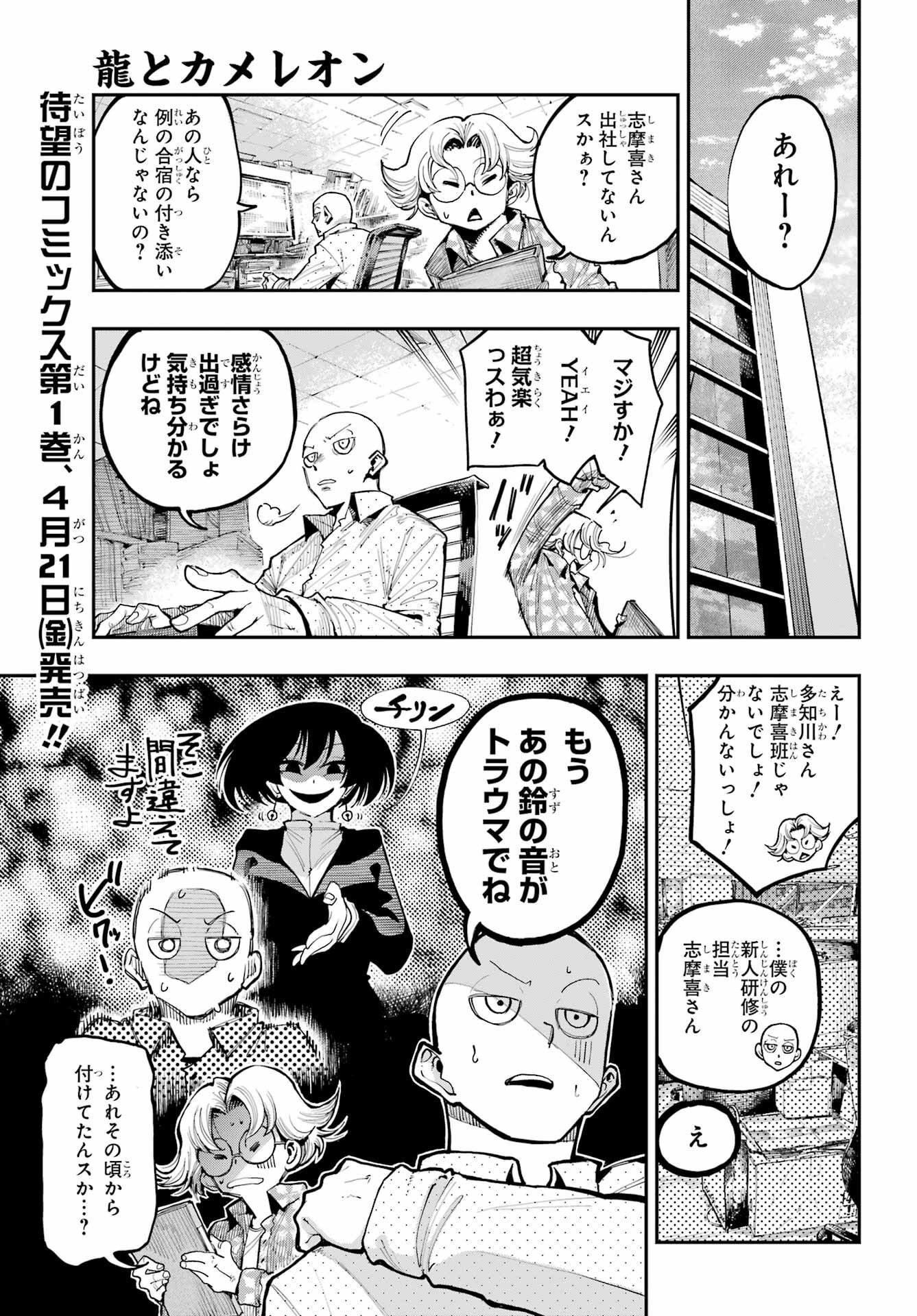 Ryuu to Chameleon Chapter 8 1ページ