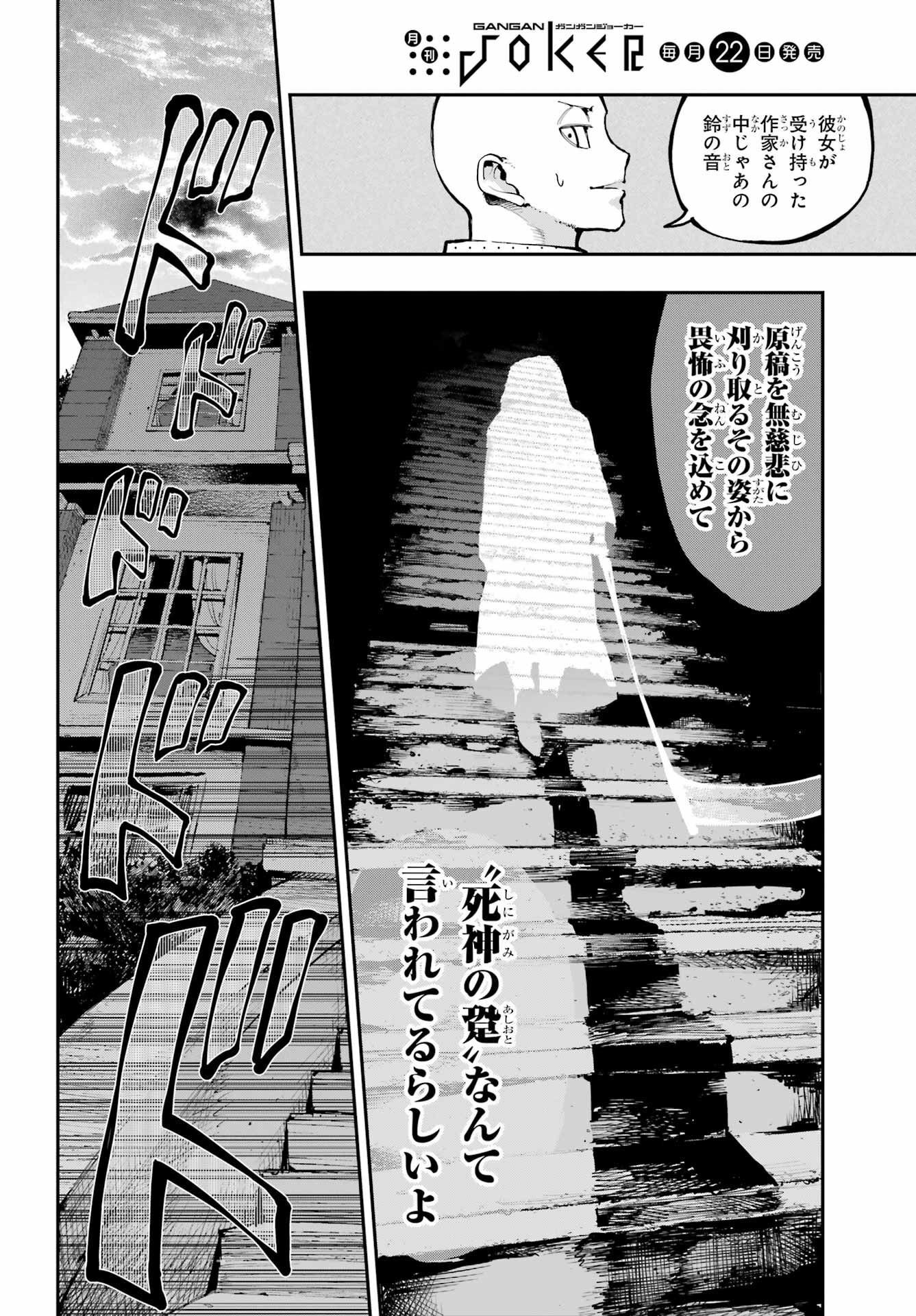 Ryuu to Chameleon Chapter 8 2ページ