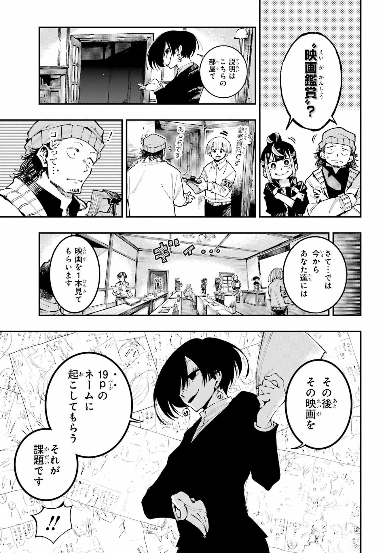Ryuu to Chameleon Chapter 8 11ページ