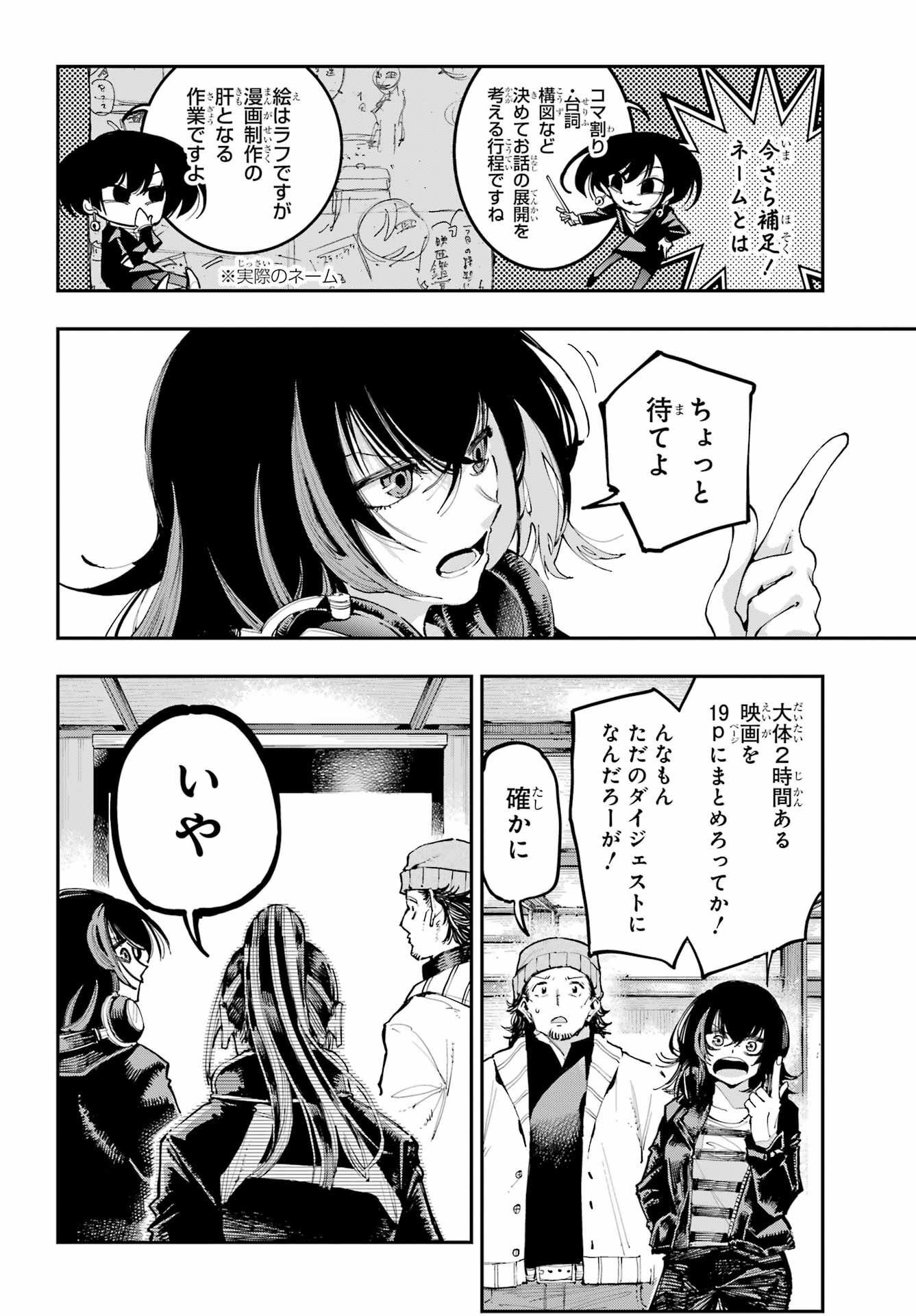 Ryuu to Chameleon Chapter 8 12ページ