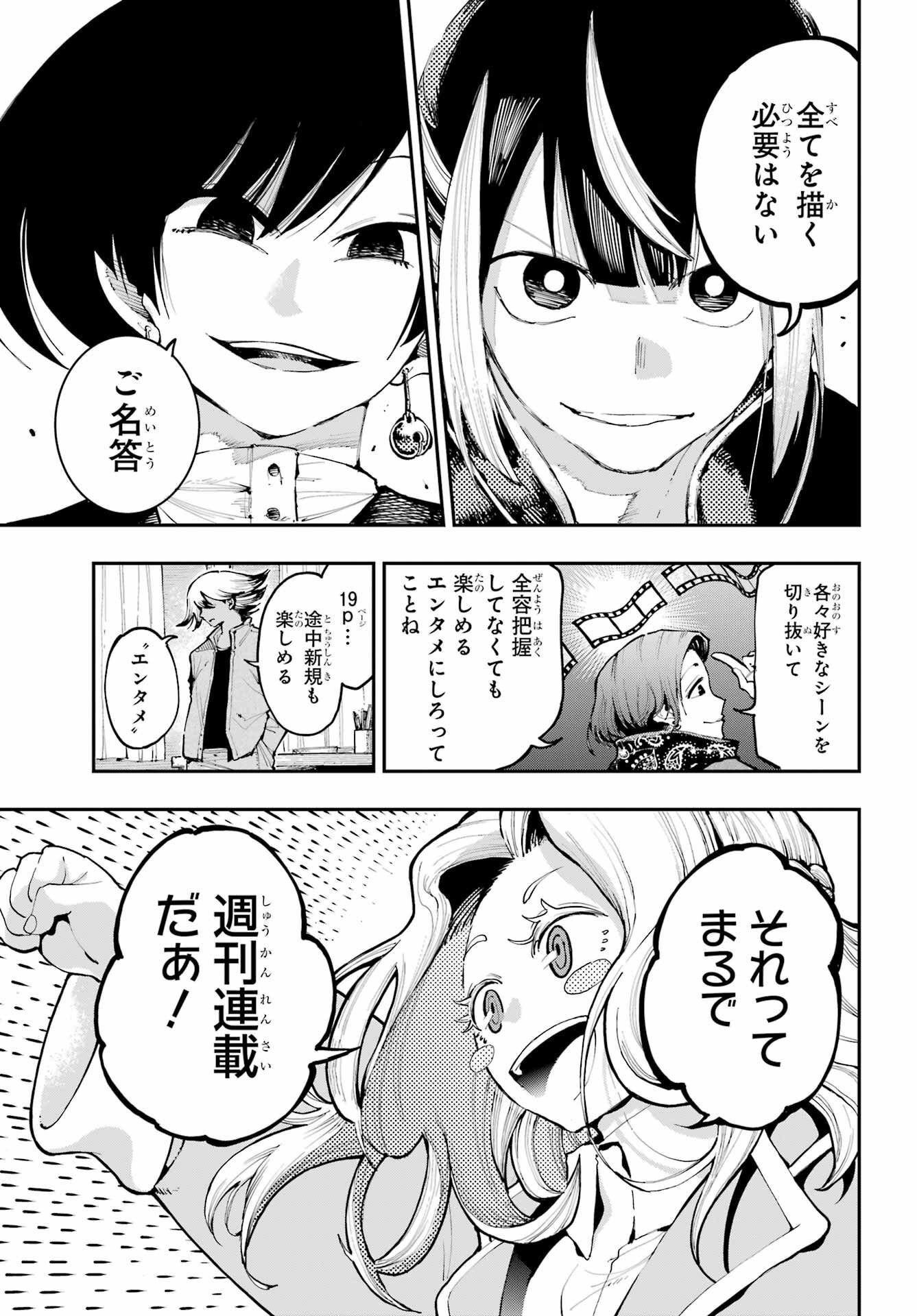 Ryuu to Chameleon Chapter 8 13ページ