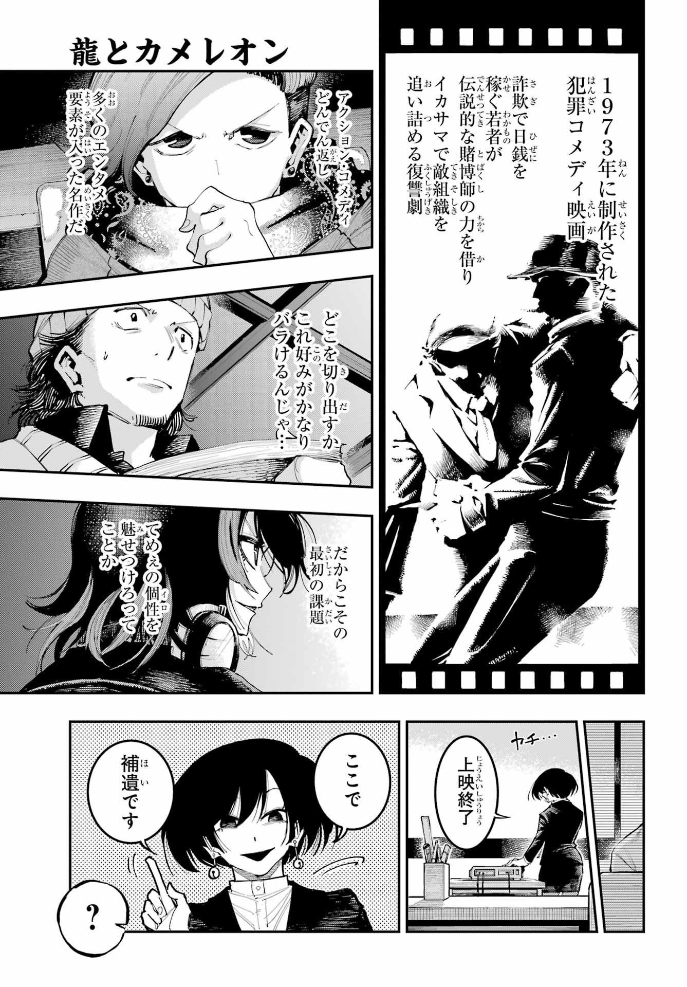 Ryuu to Chameleon Chapter 8 15ページ
