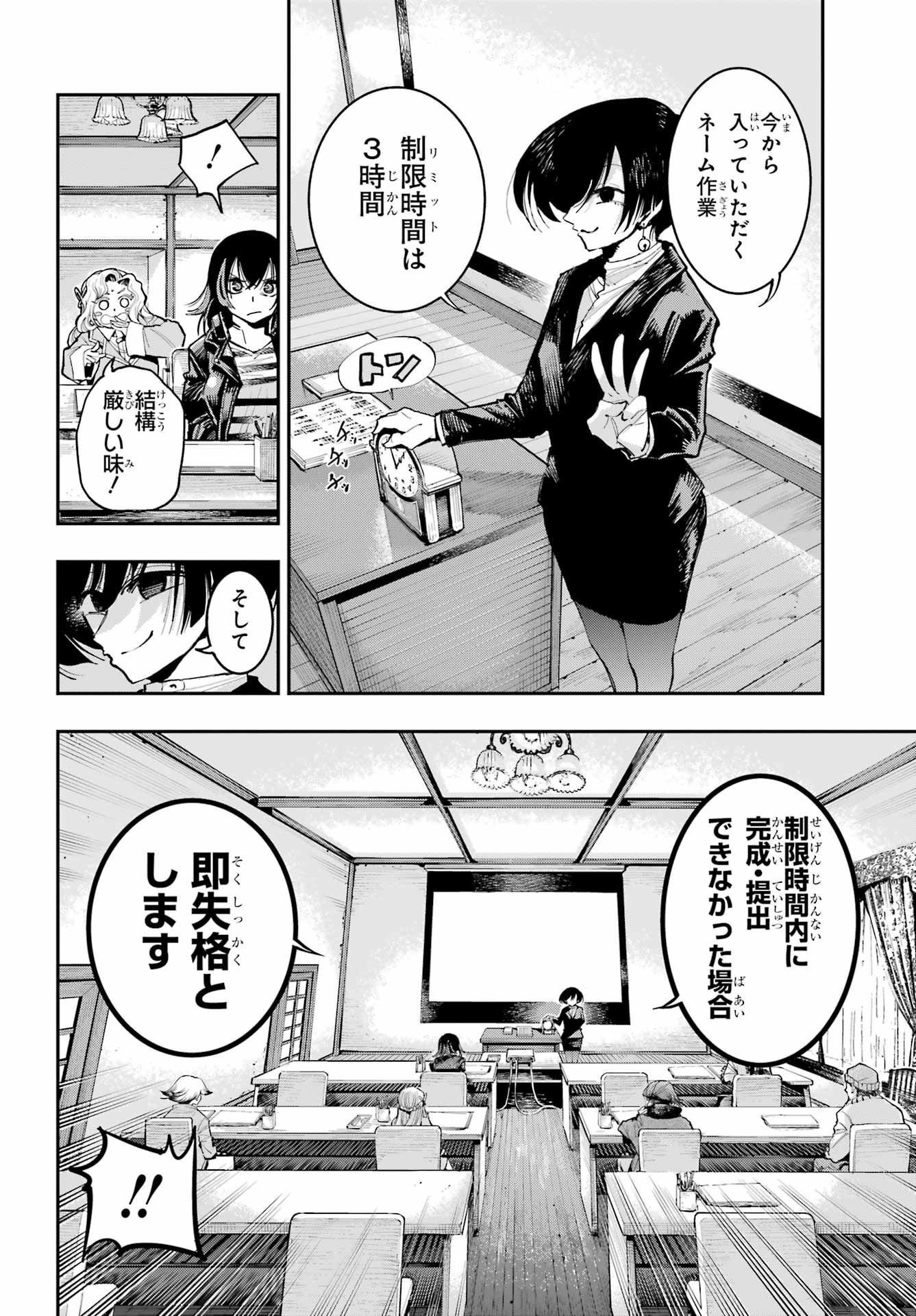 Ryuu to Chameleon Chapter 8 16ページ