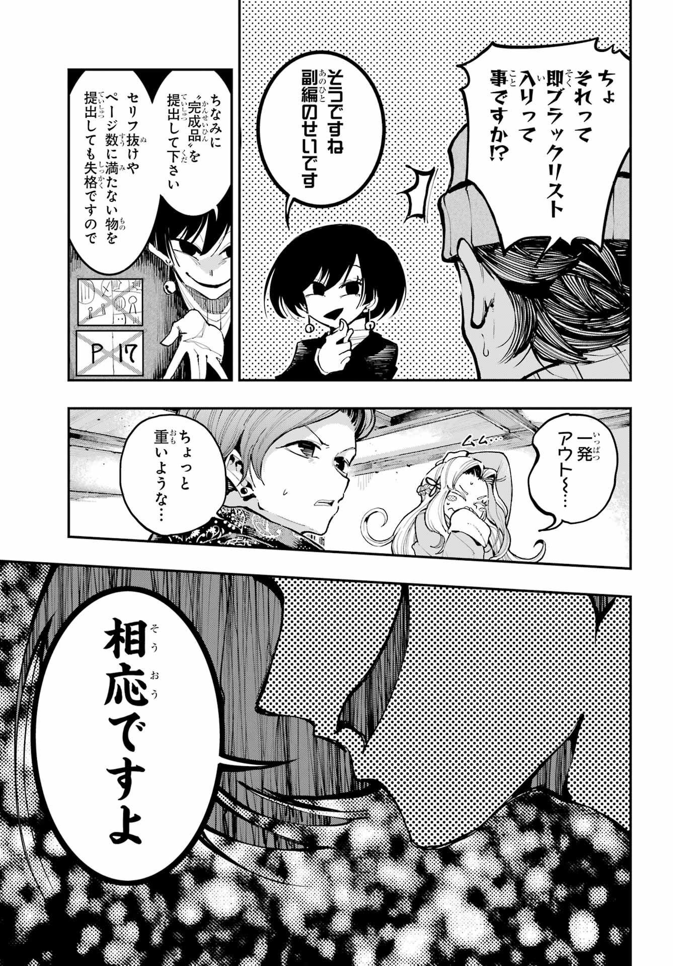 Ryuu to Chameleon Chapter 8 17ページ