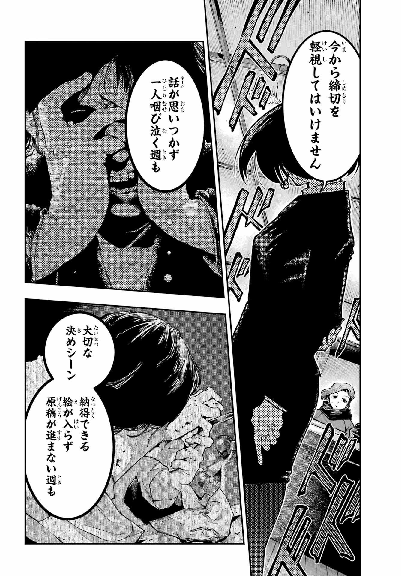 Ryuu to Chameleon Chapter 8 18ページ