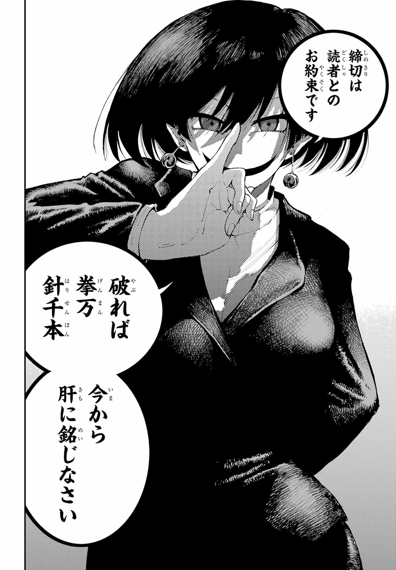 Ryuu to Chameleon Chapter 8 20ページ
