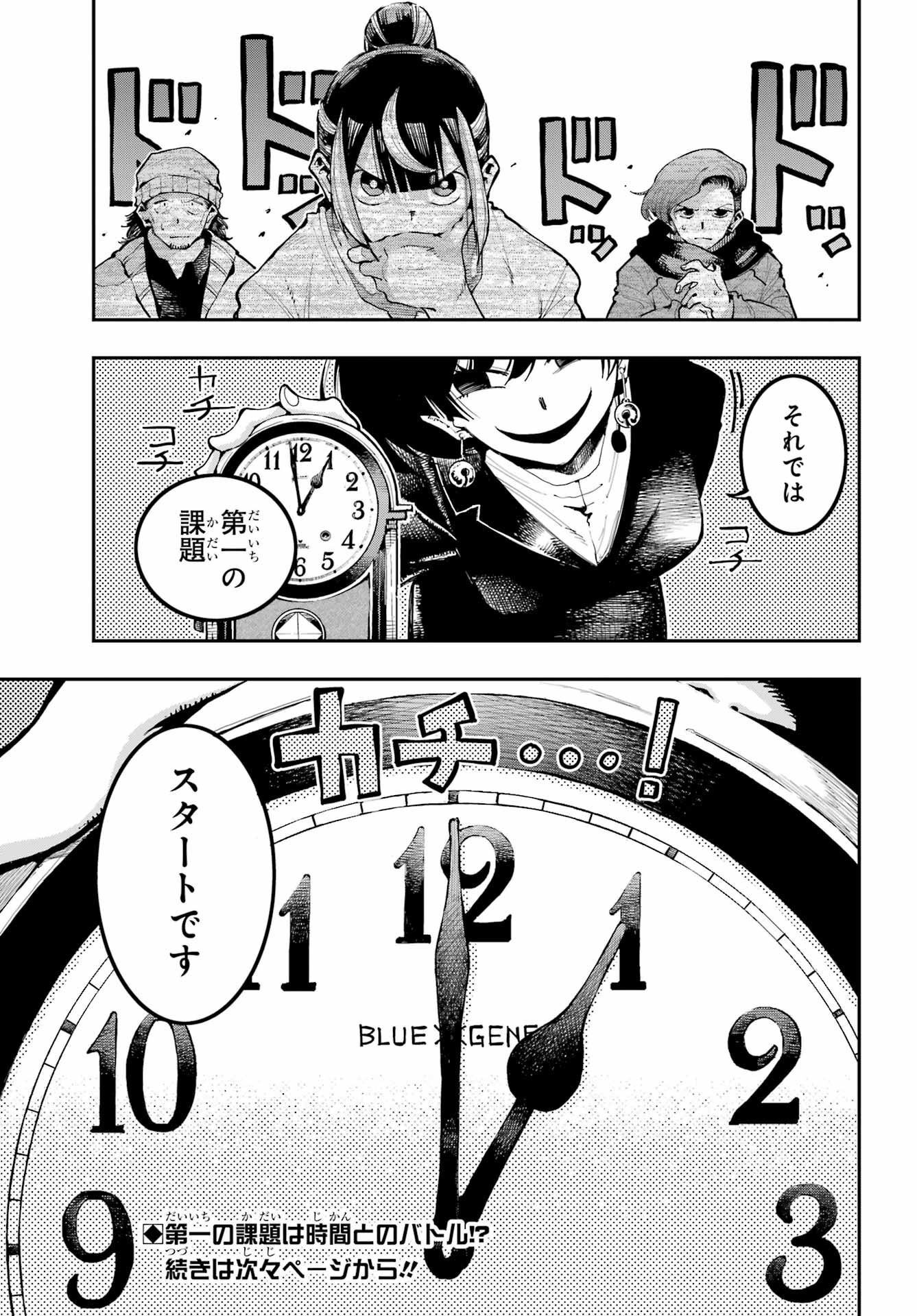Ryuu to Chameleon Chapter 8 21ページ