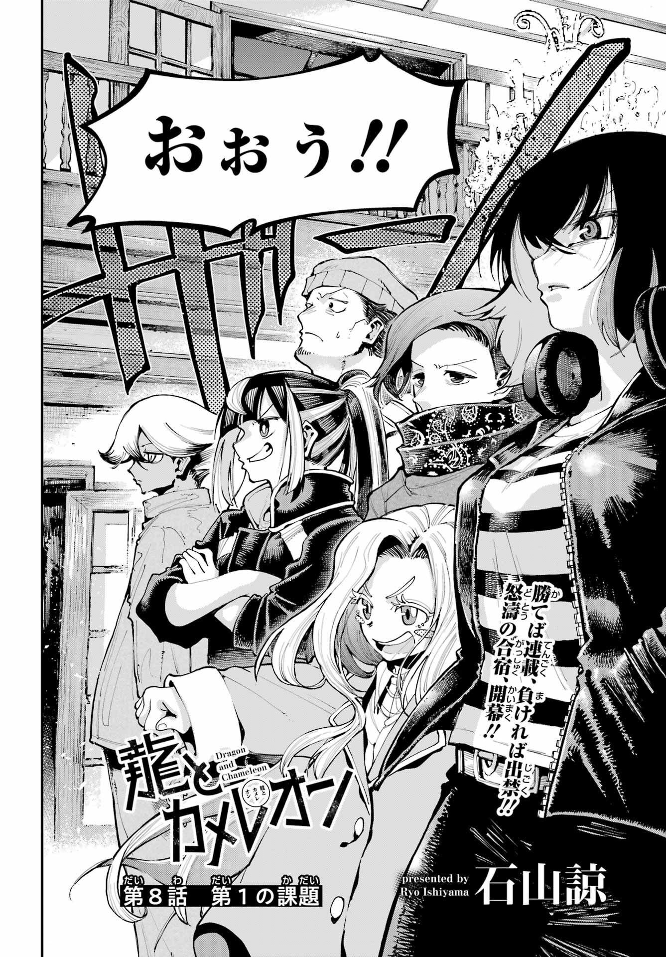 Ryuu to Chameleon Chapter 8 4ページ