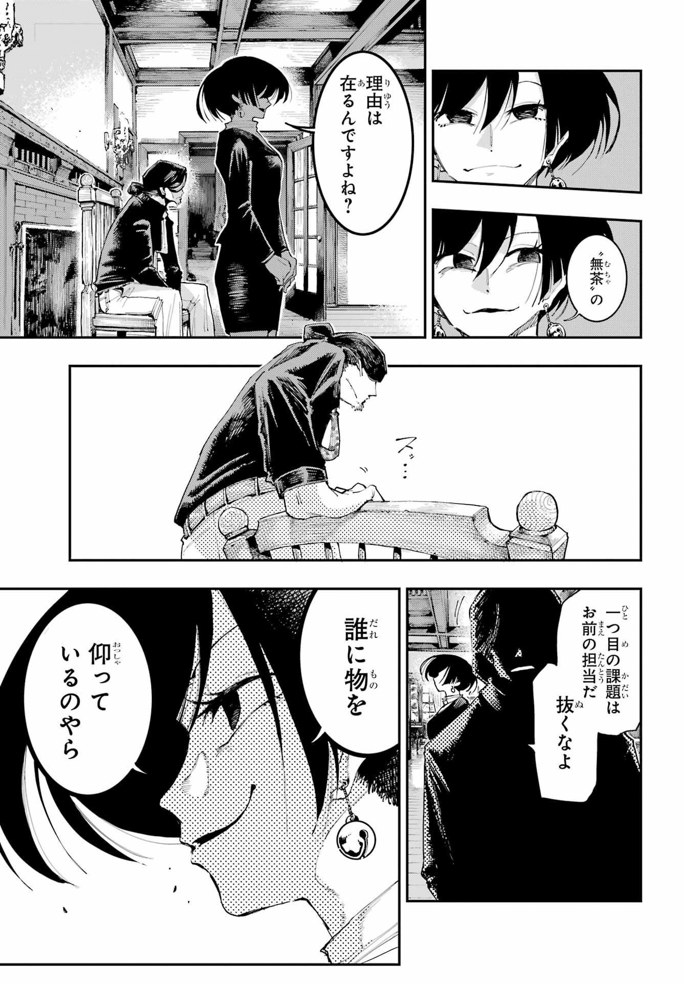 Ryuu to Chameleon Chapter 8 5ページ
