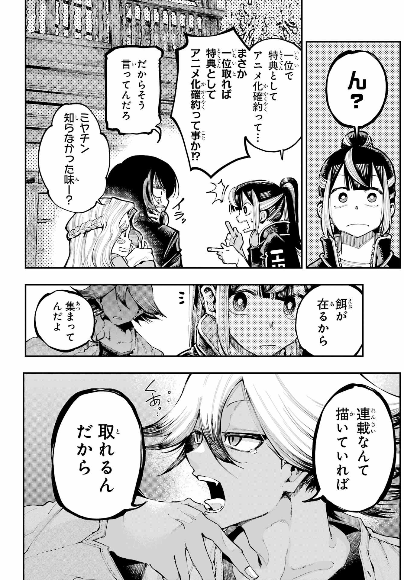 Ryuu to Chameleon Chapter 8 6ページ