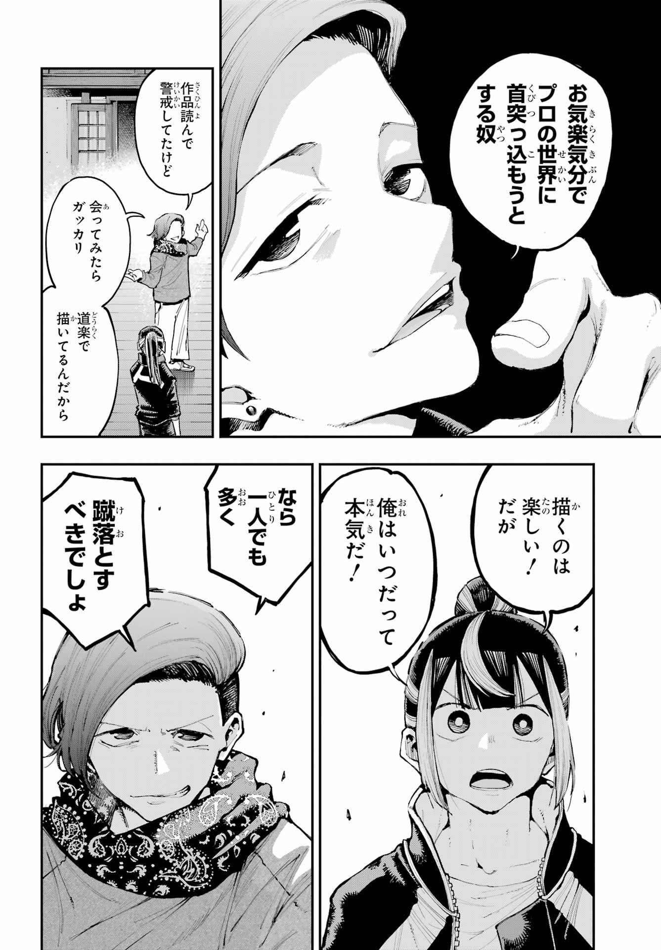 Ryuu to Chameleon Chapter 8 8ページ