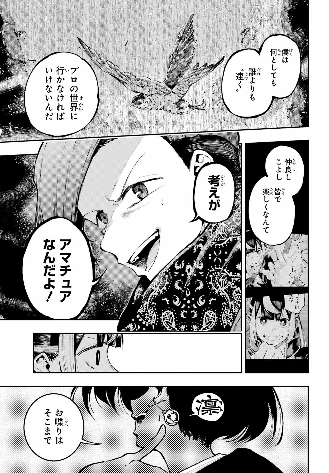 Ryuu to Chameleon Chapter 8 9ページ