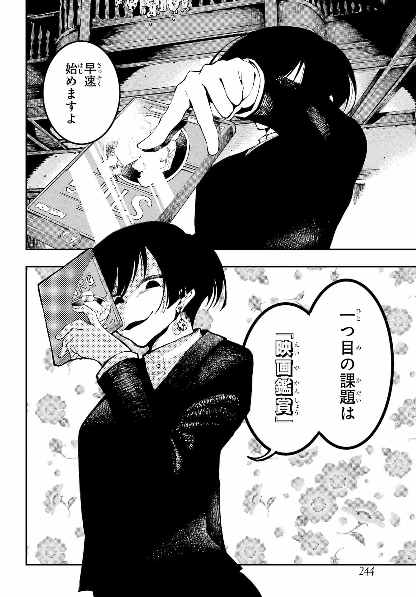 Ryuu to Chameleon Chapter 8 10ページ