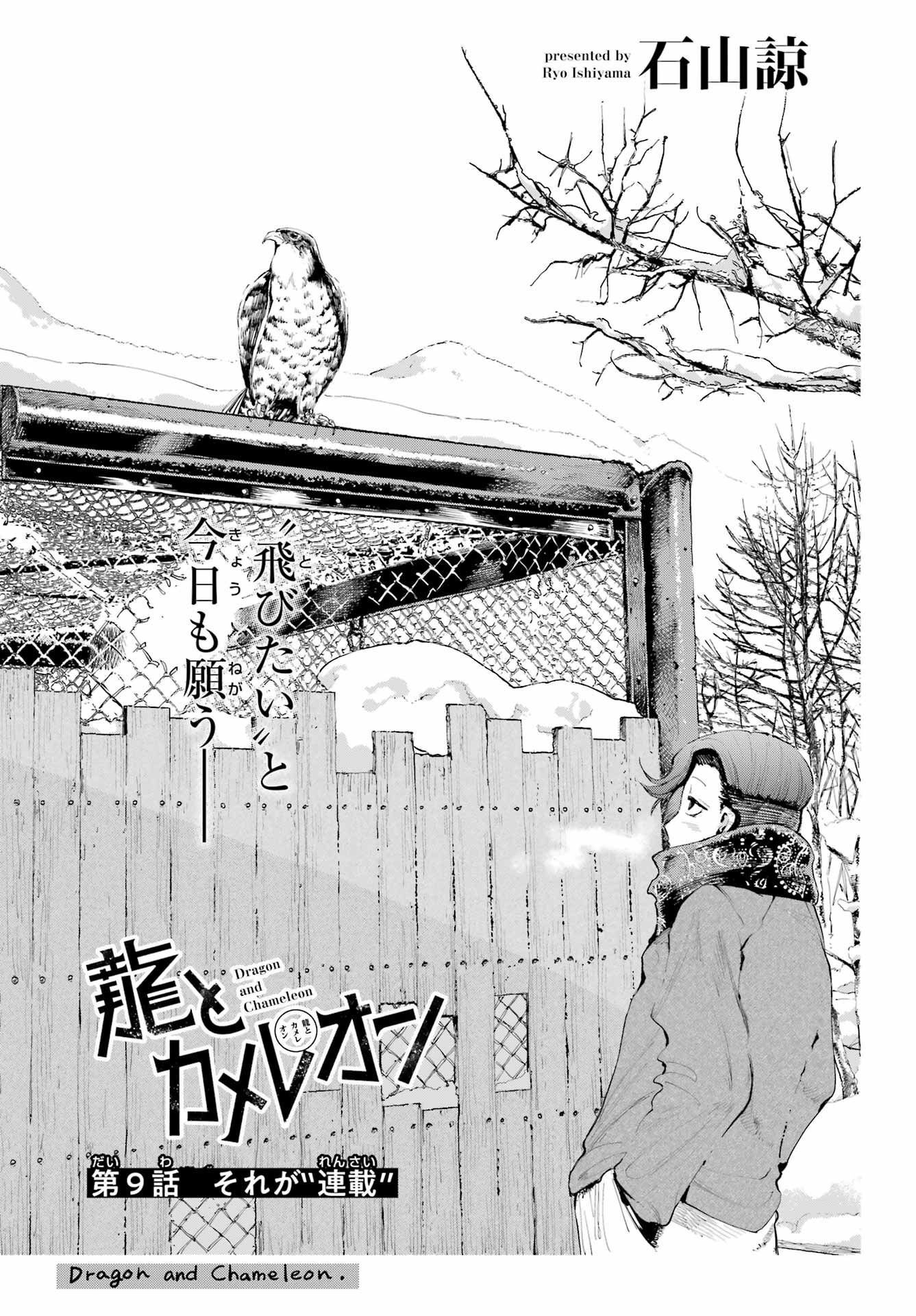 Ryuu to Chameleon Chapter 9 1ページ