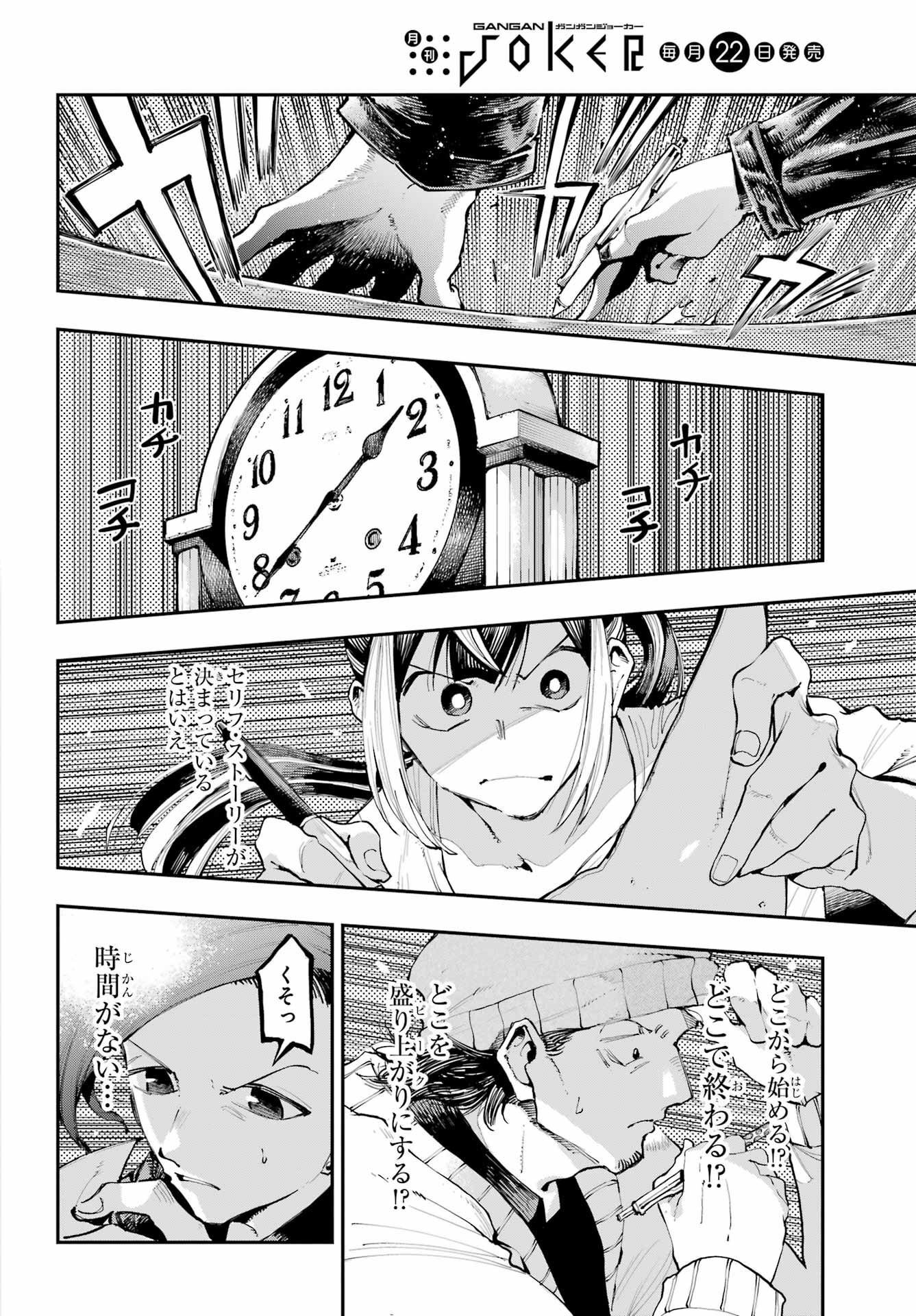 Ryuu to Chameleon Chapter 9 2ページ