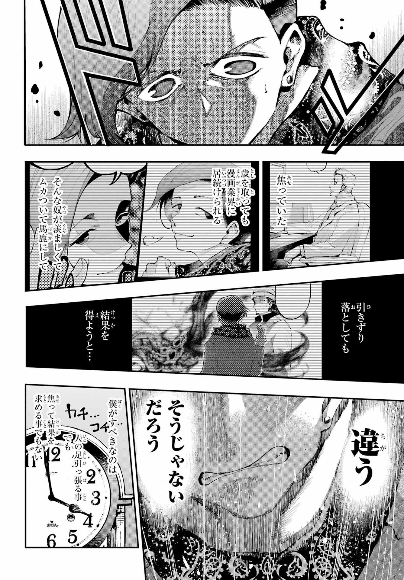 Ryuu to Chameleon Chapter 9 12ページ