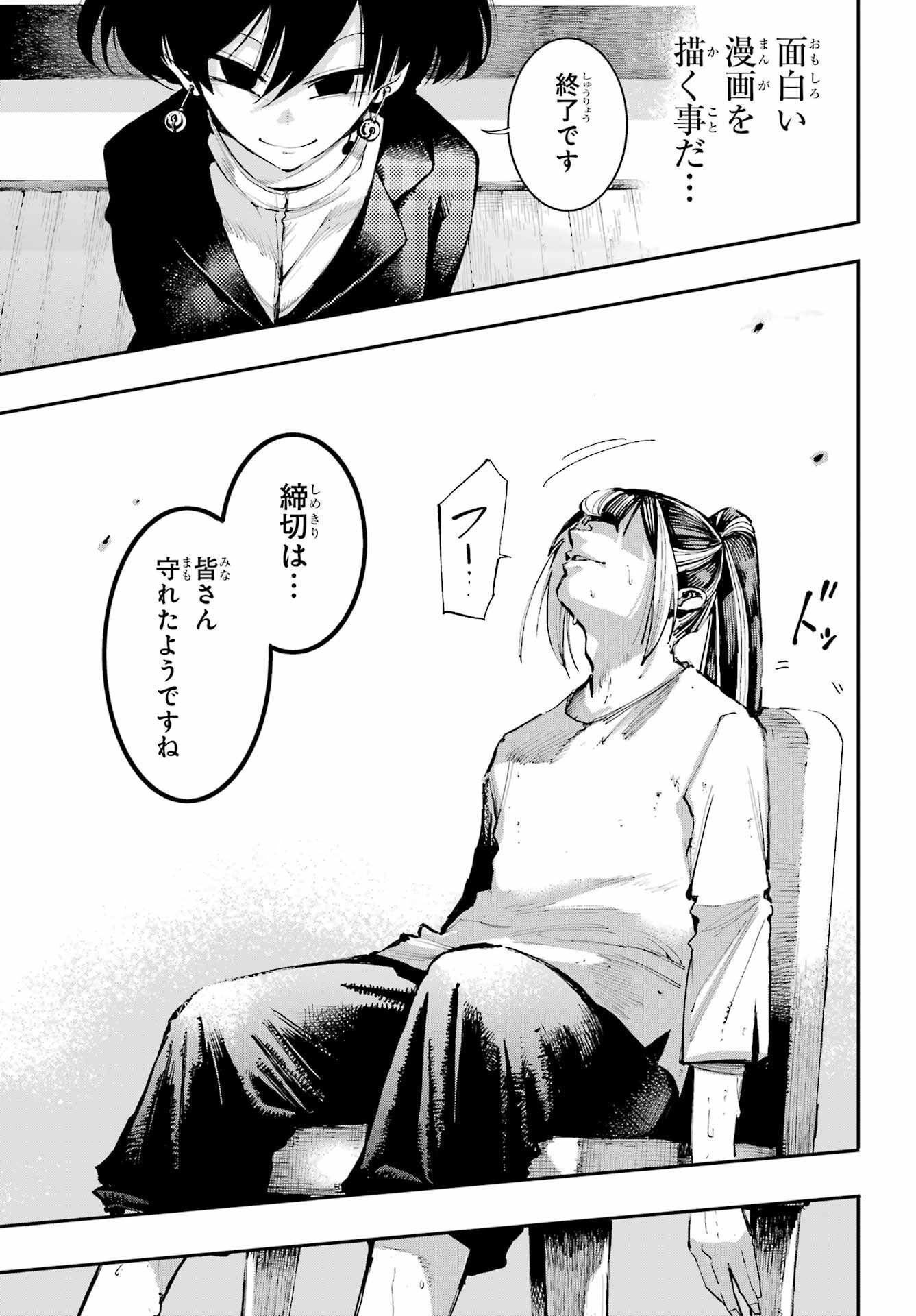 Ryuu to Chameleon Chapter 9 13ページ