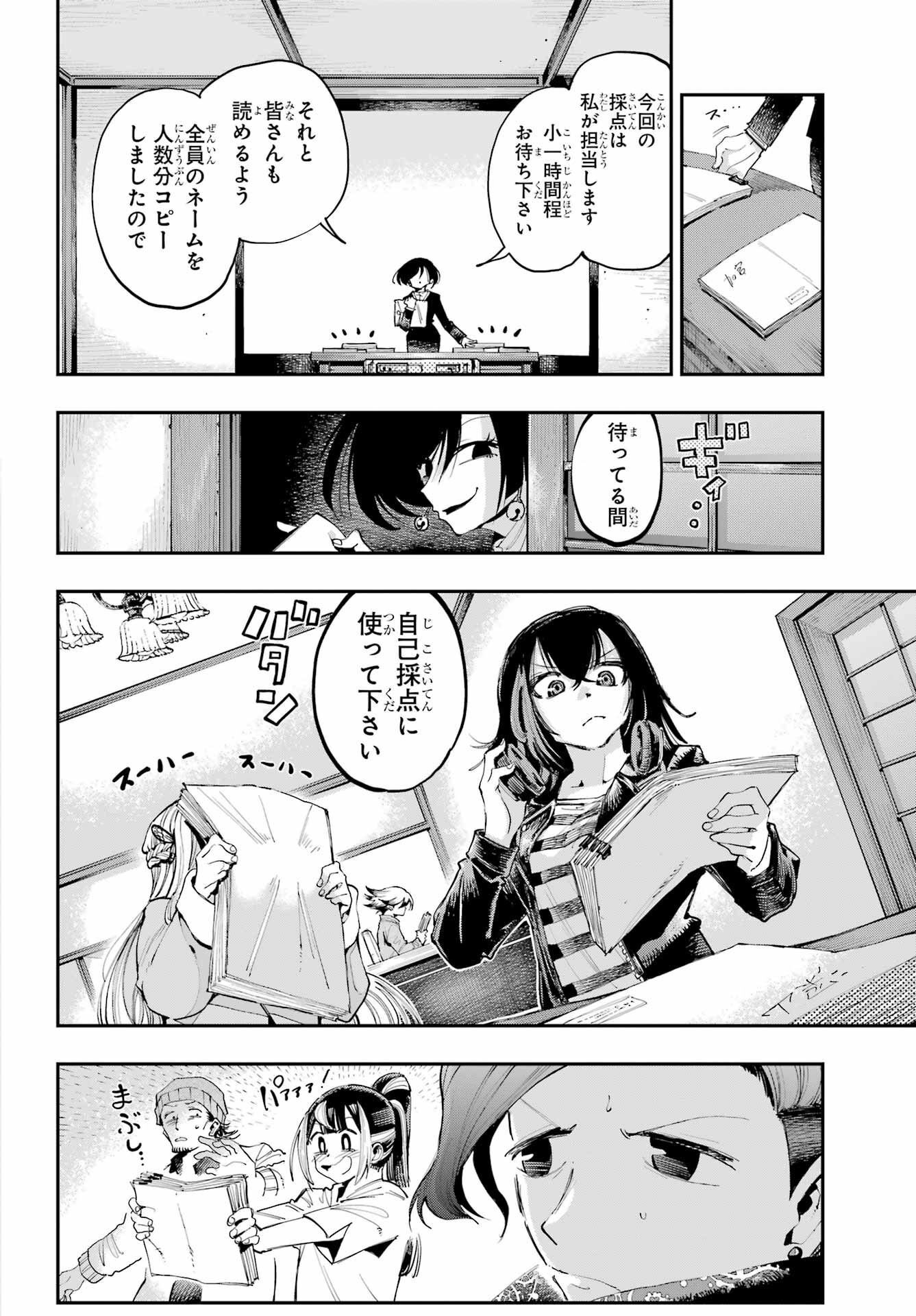 Ryuu to Chameleon Chapter 9 14ページ