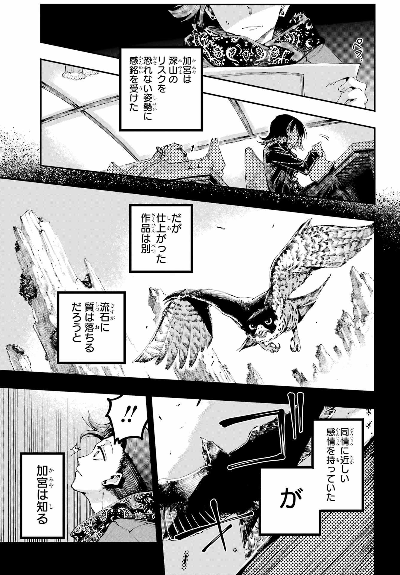 Ryuu to Chameleon Chapter 9 15ページ