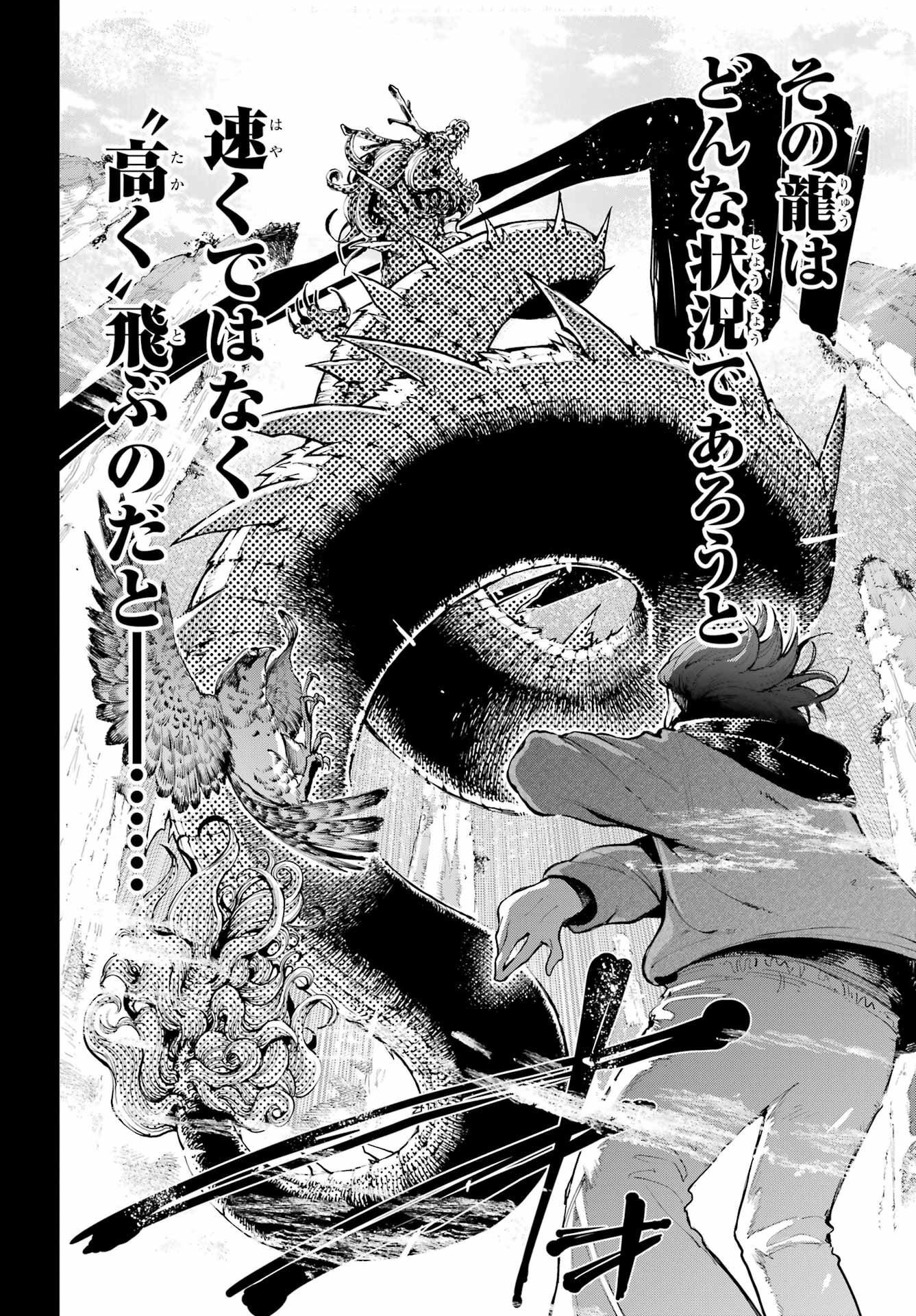 Ryuu to Chameleon Chapter 9 16ページ