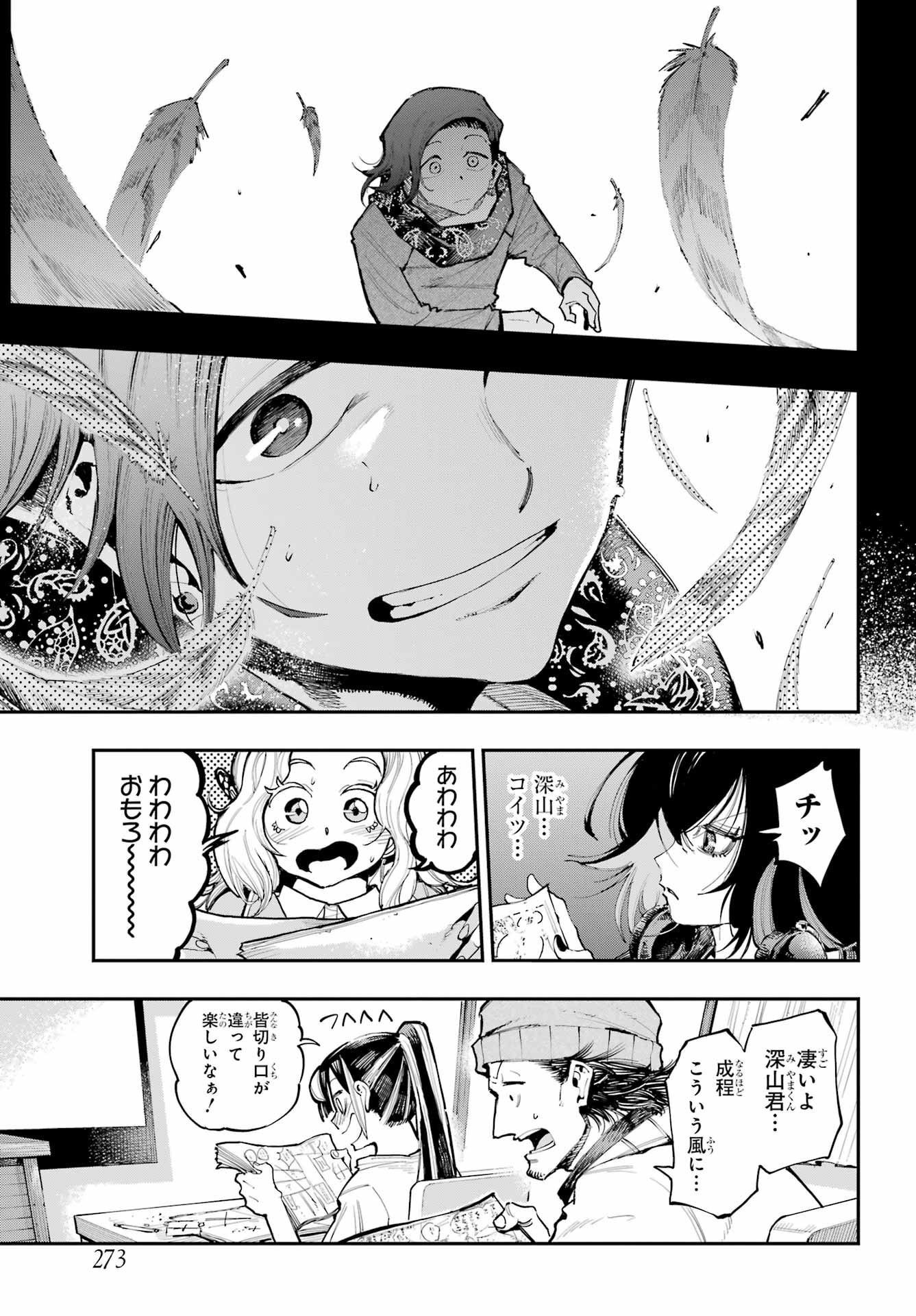 Ryuu to Chameleon Chapter 9 17ページ
