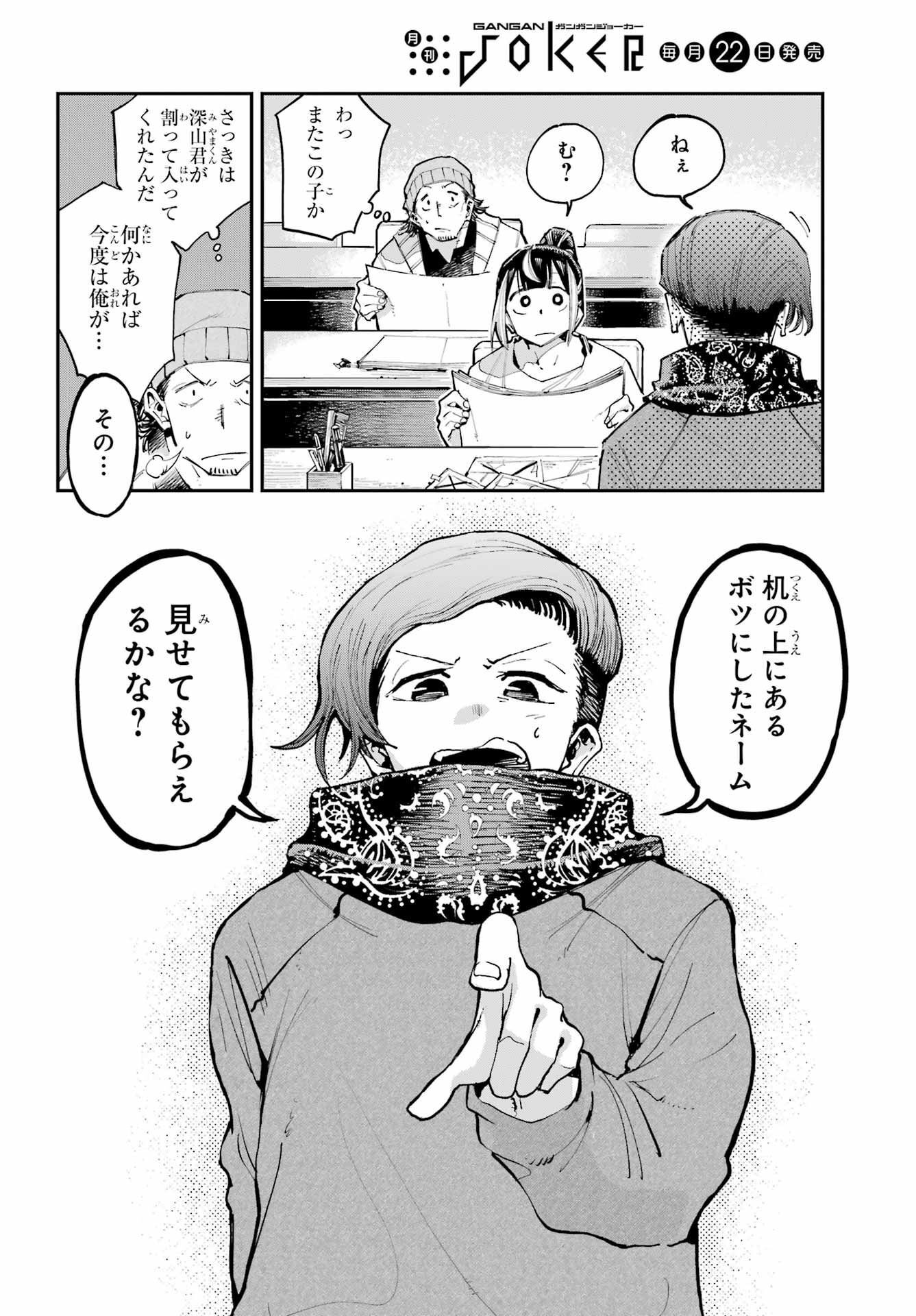 Ryuu to Chameleon Chapter 9 18ページ