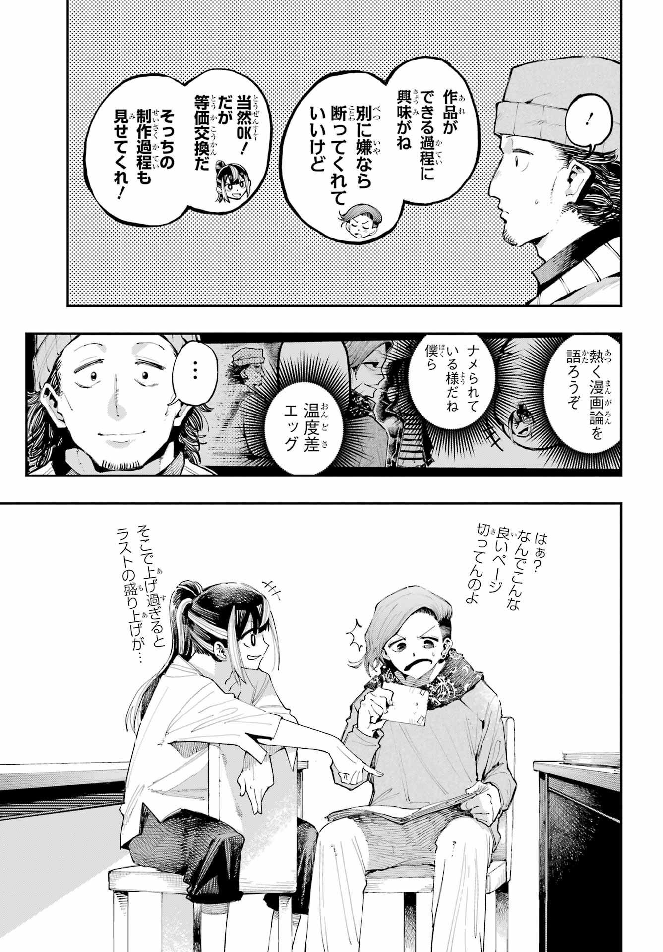 Ryuu to Chameleon Chapter 9 19ページ