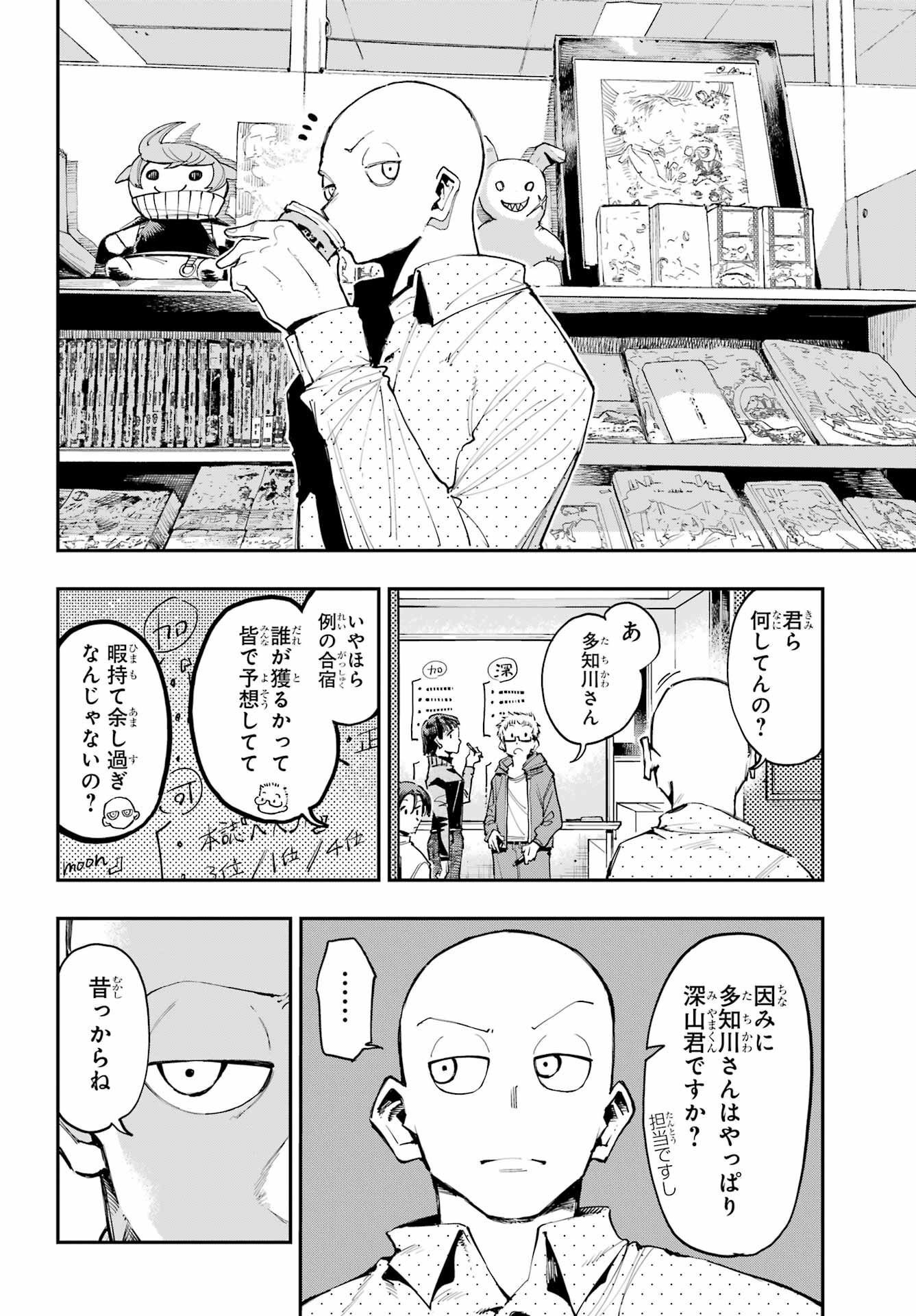 Ryuu to Chameleon Chapter 9 20ページ