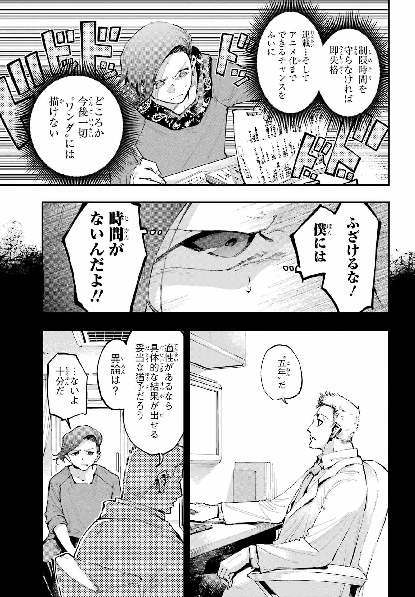 Ryuu to Chameleon Chapter 9 3ページ