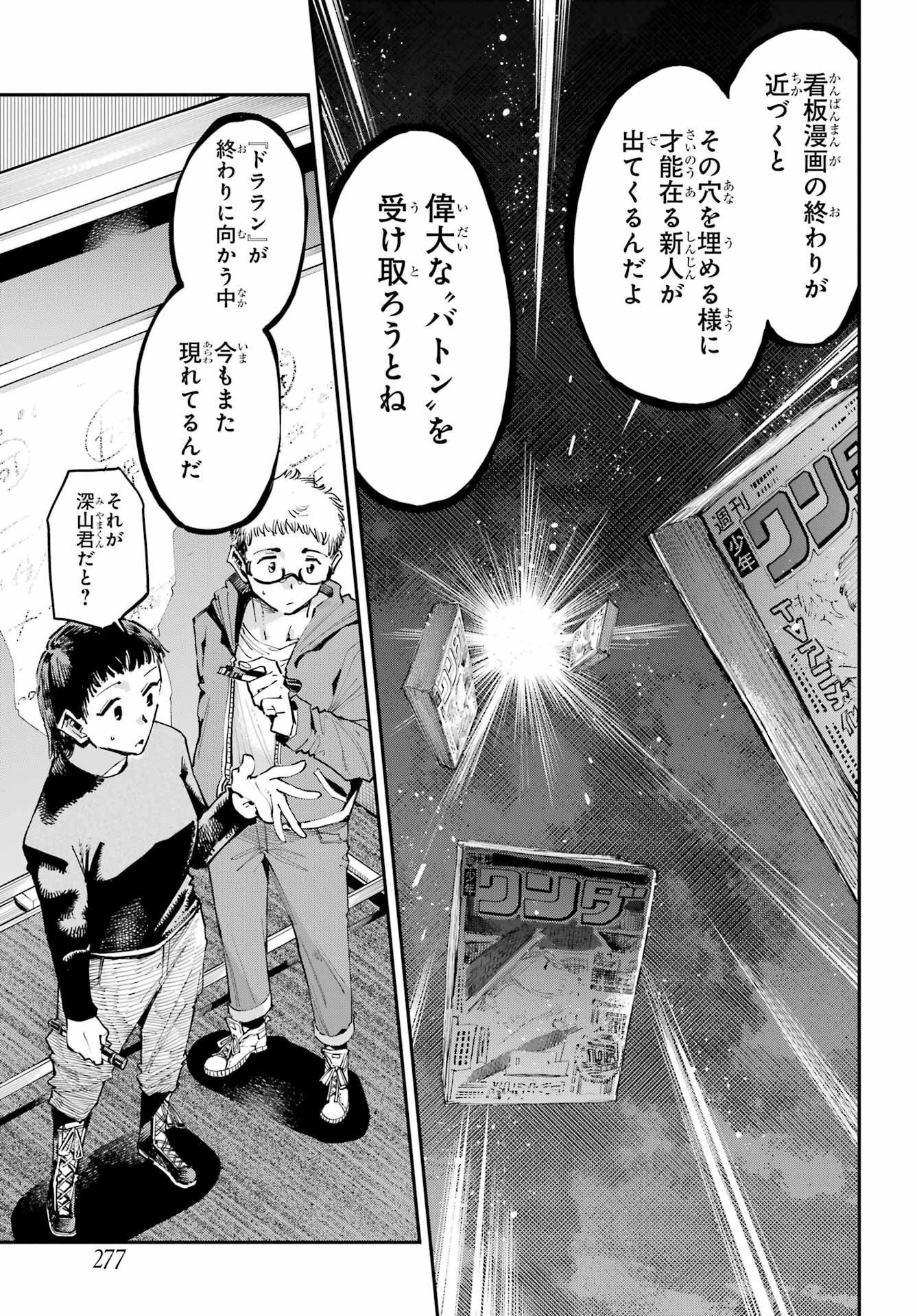 Ryuu to Chameleon Chapter 9 21ページ