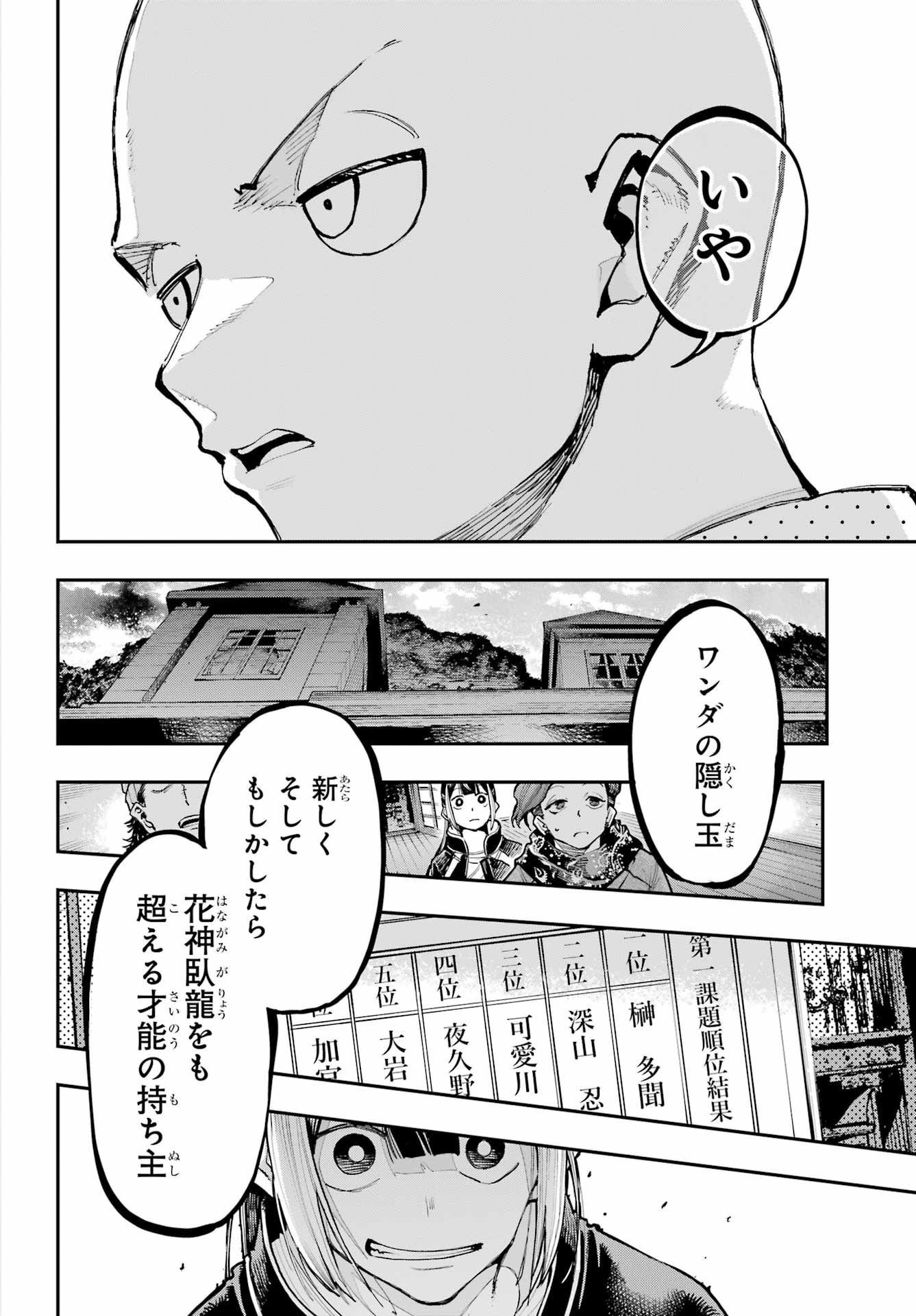 Ryuu to Chameleon Chapter 9 22ページ