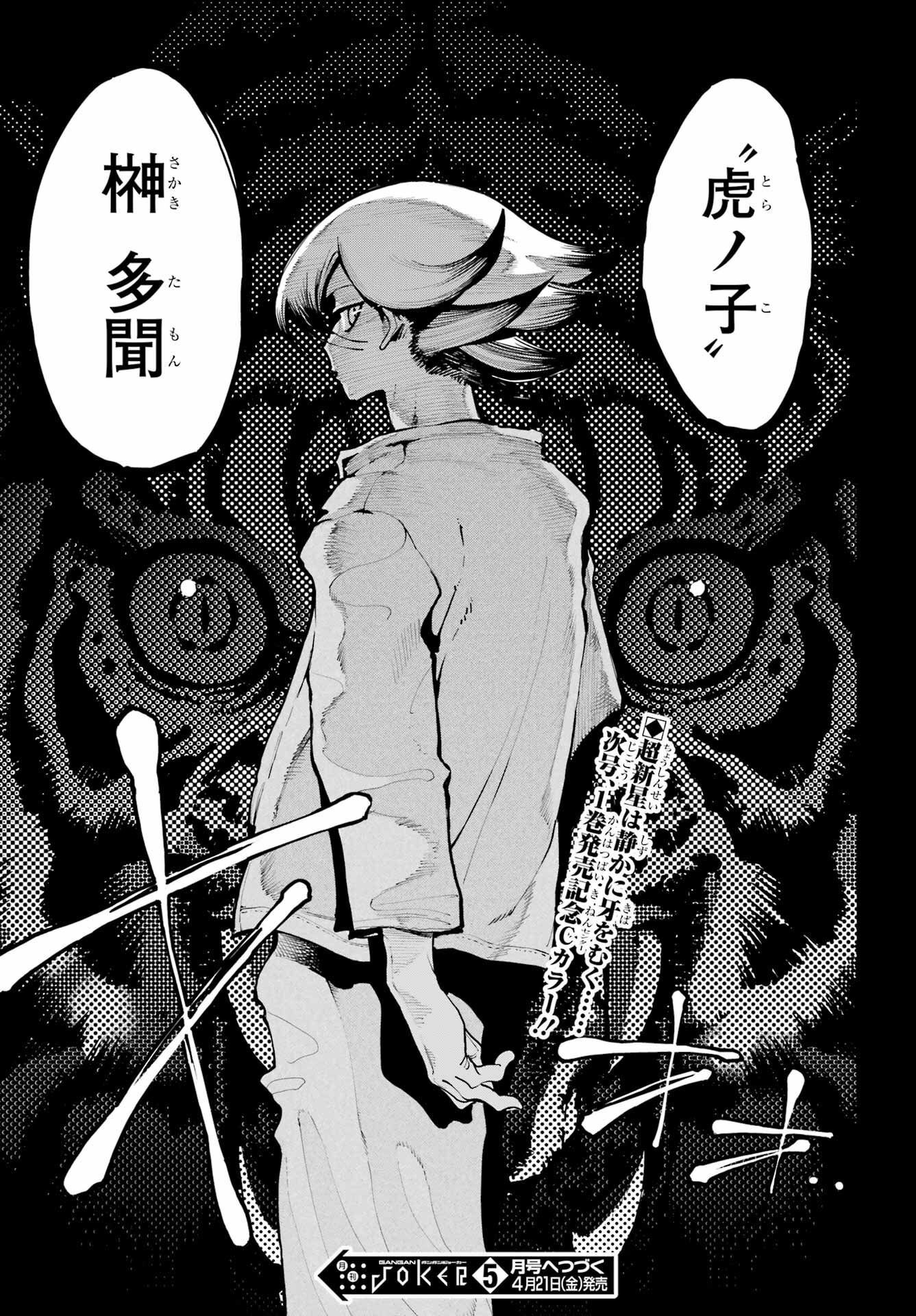 Ryuu to Chameleon Chapter 9 23ページ