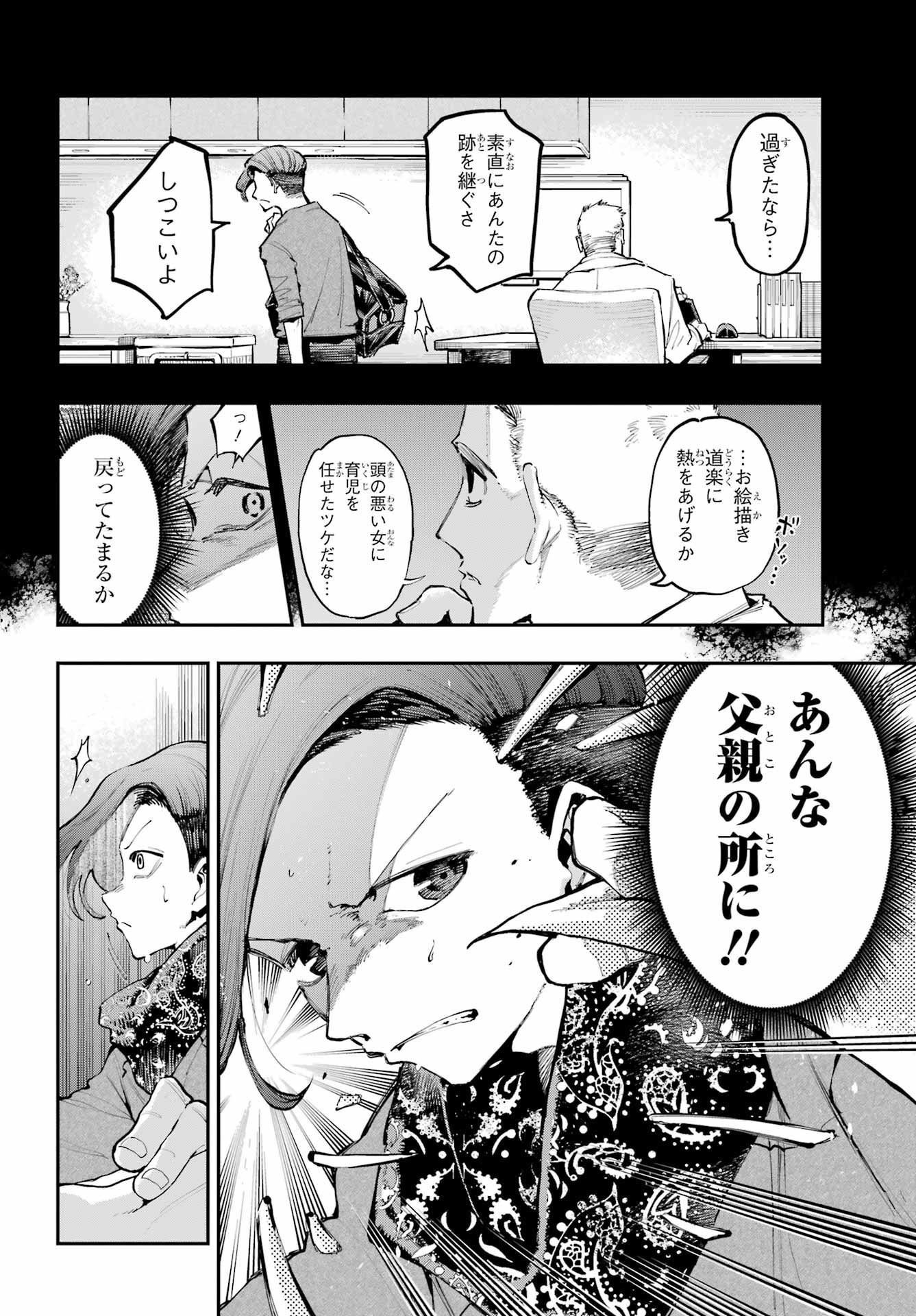 Ryuu to Chameleon Chapter 9 4ページ