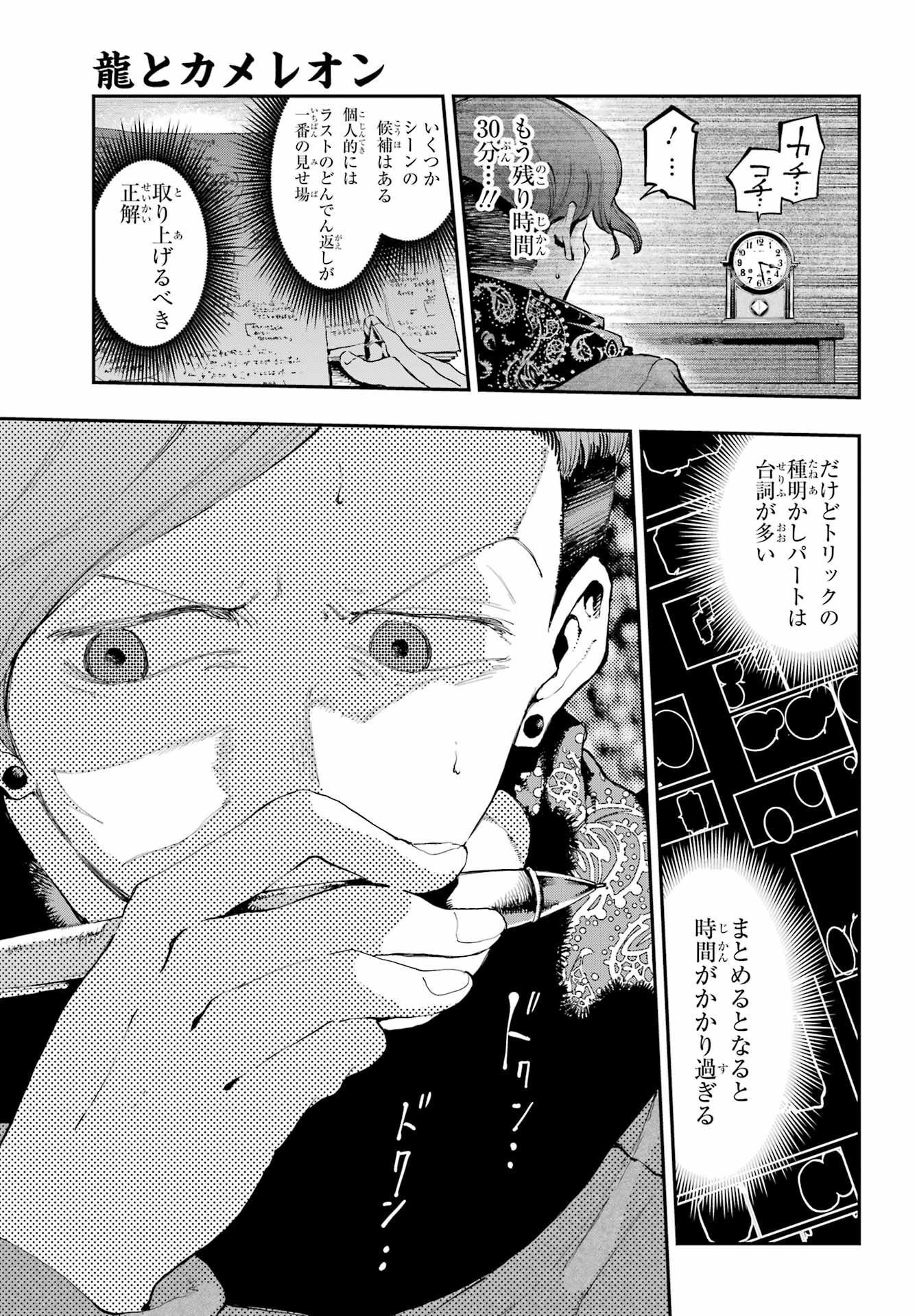 Ryuu to Chameleon Chapter 9 5ページ