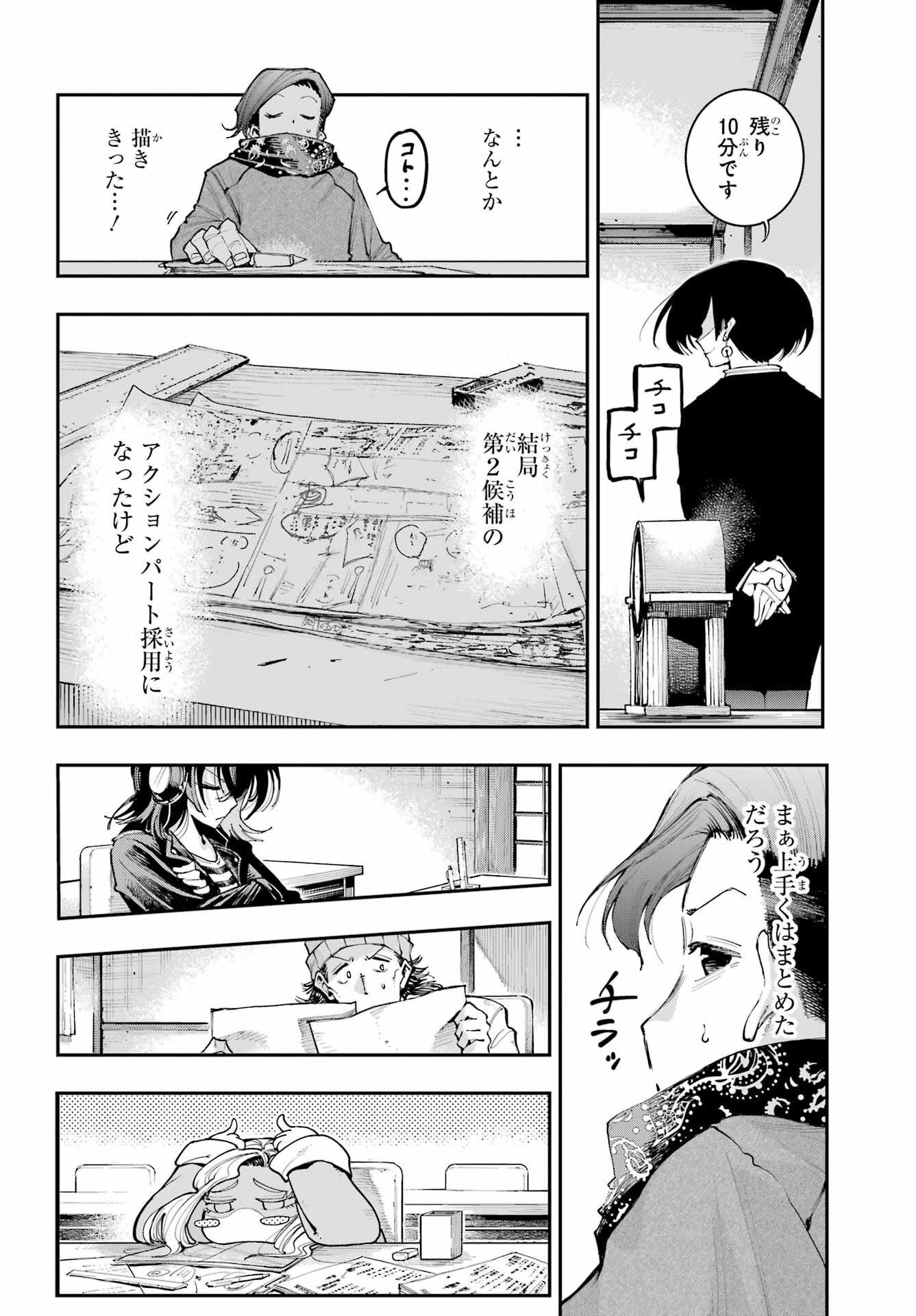 Ryuu to Chameleon Chapter 9 6ページ