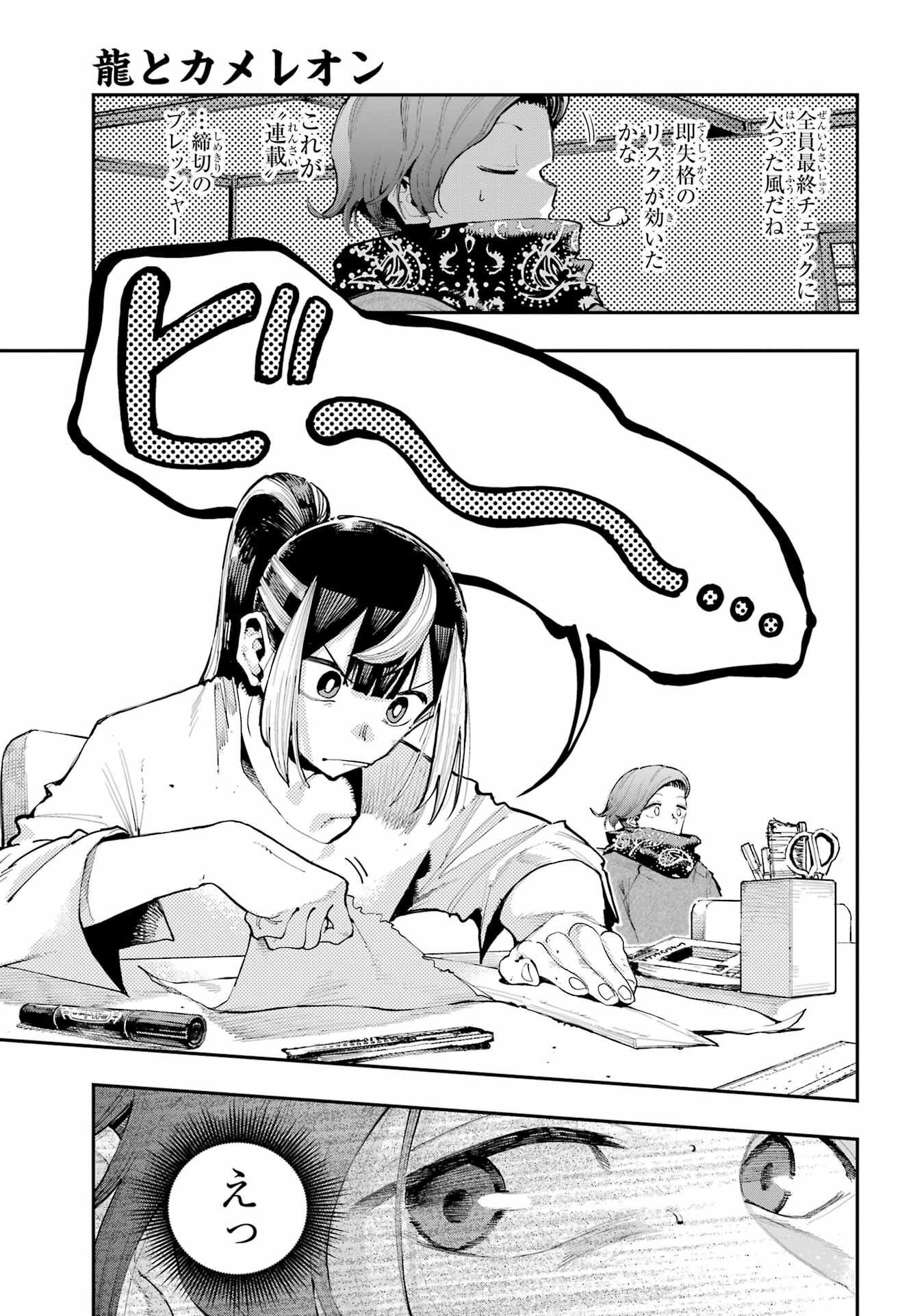 Ryuu to Chameleon Chapter 9 7ページ