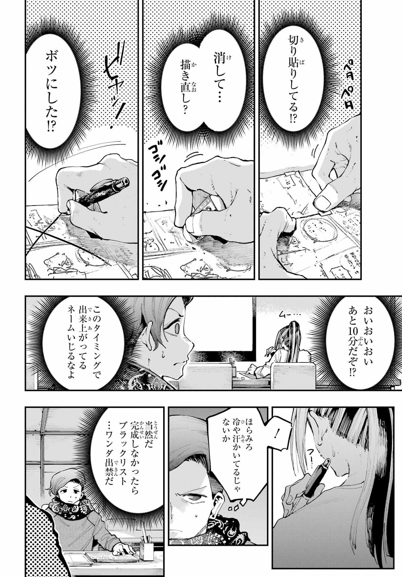 Ryuu to Chameleon Chapter 9 8ページ