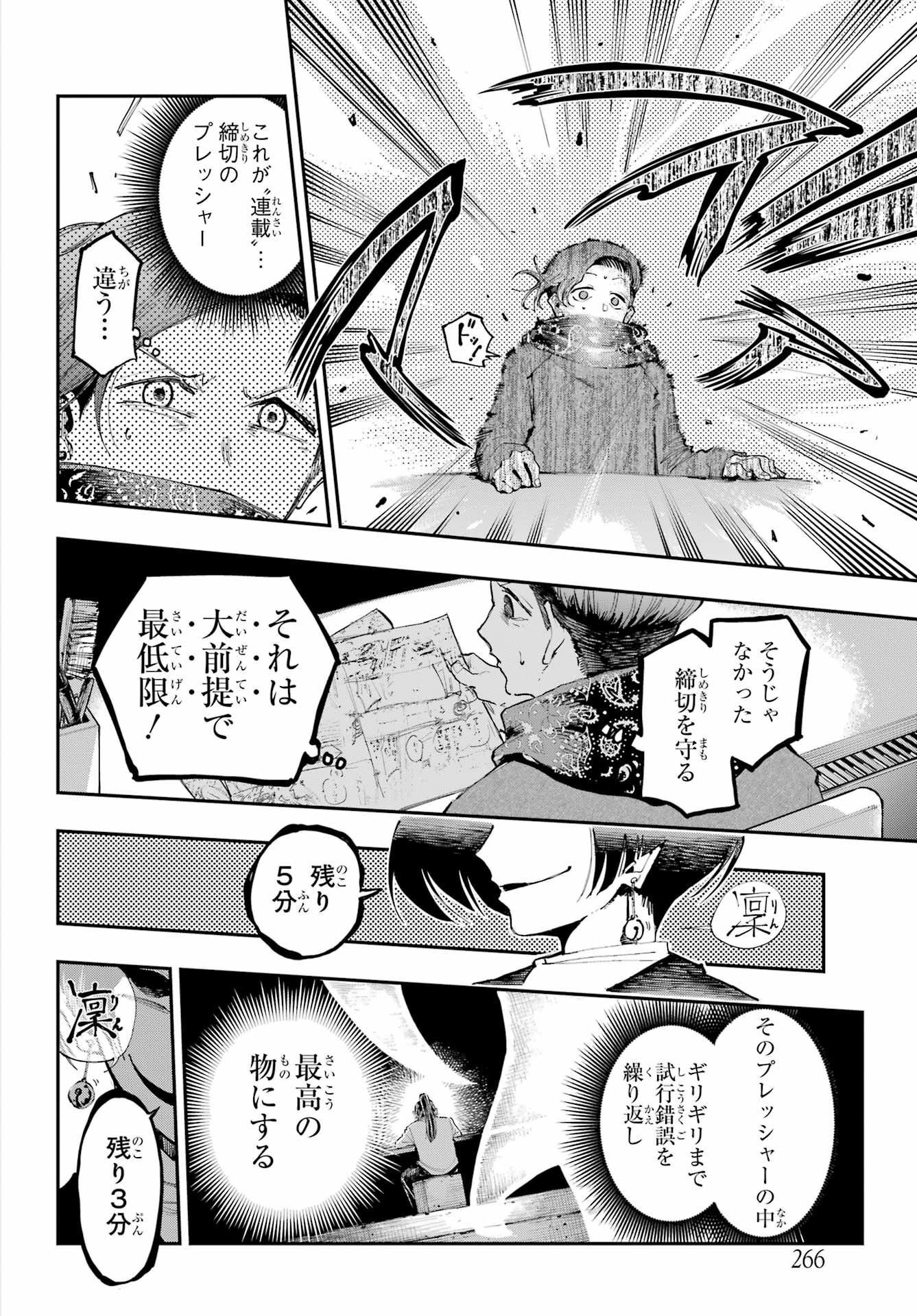 Ryuu to Chameleon Chapter 9 10ページ