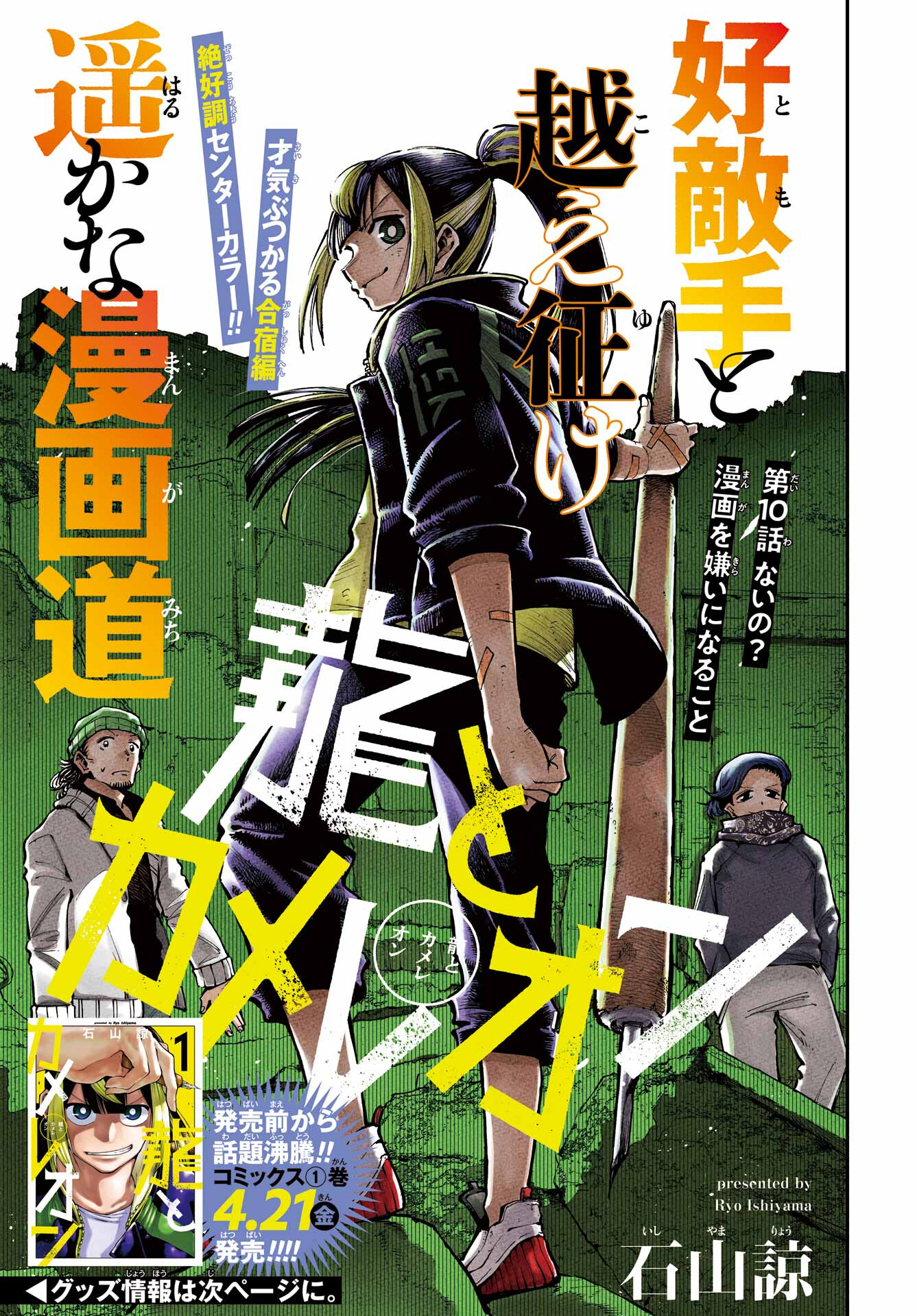 Ryuu to Chameleon Chapter 10 1ページ