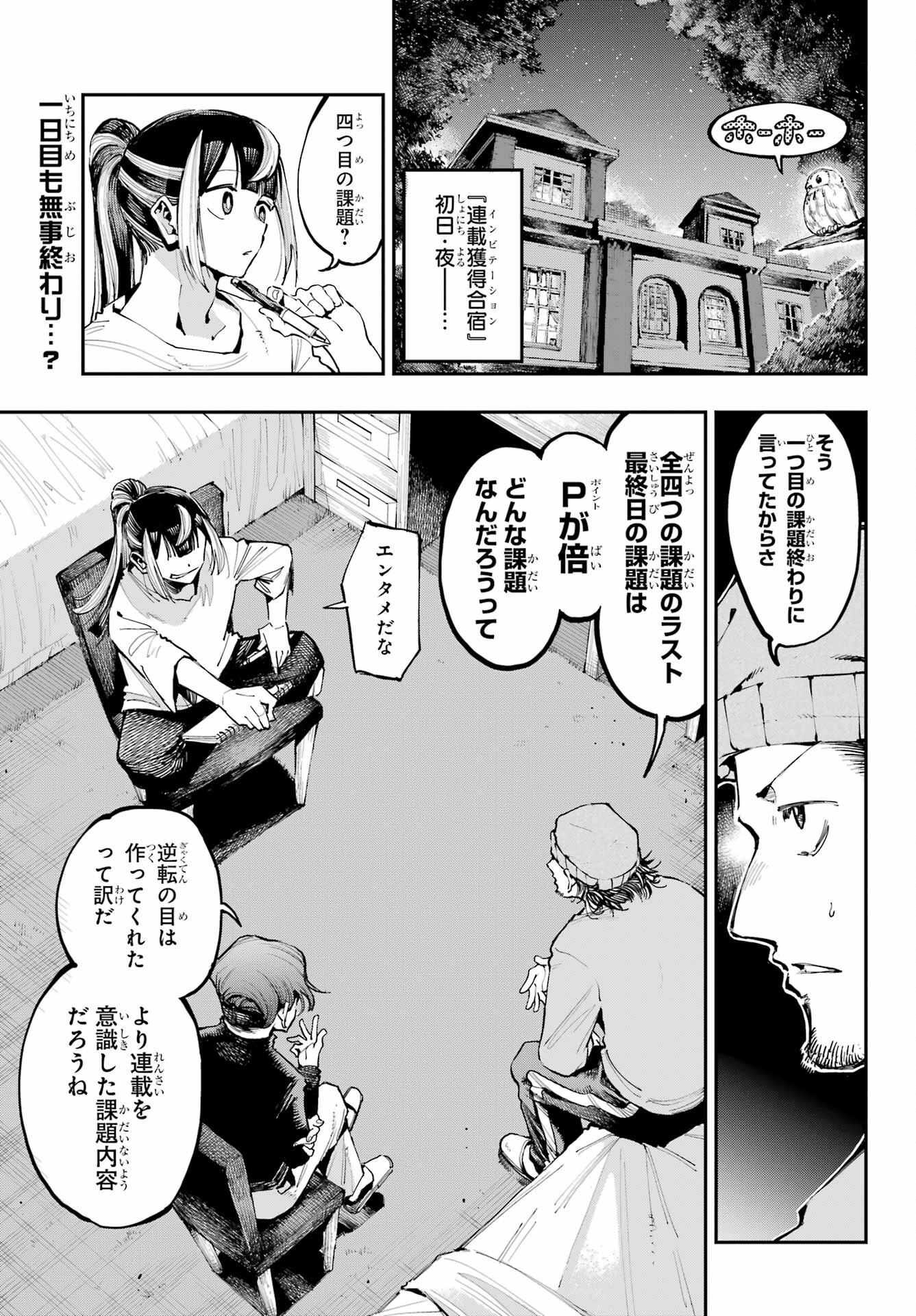 Ryuu to Chameleon Chapter 10 2ページ