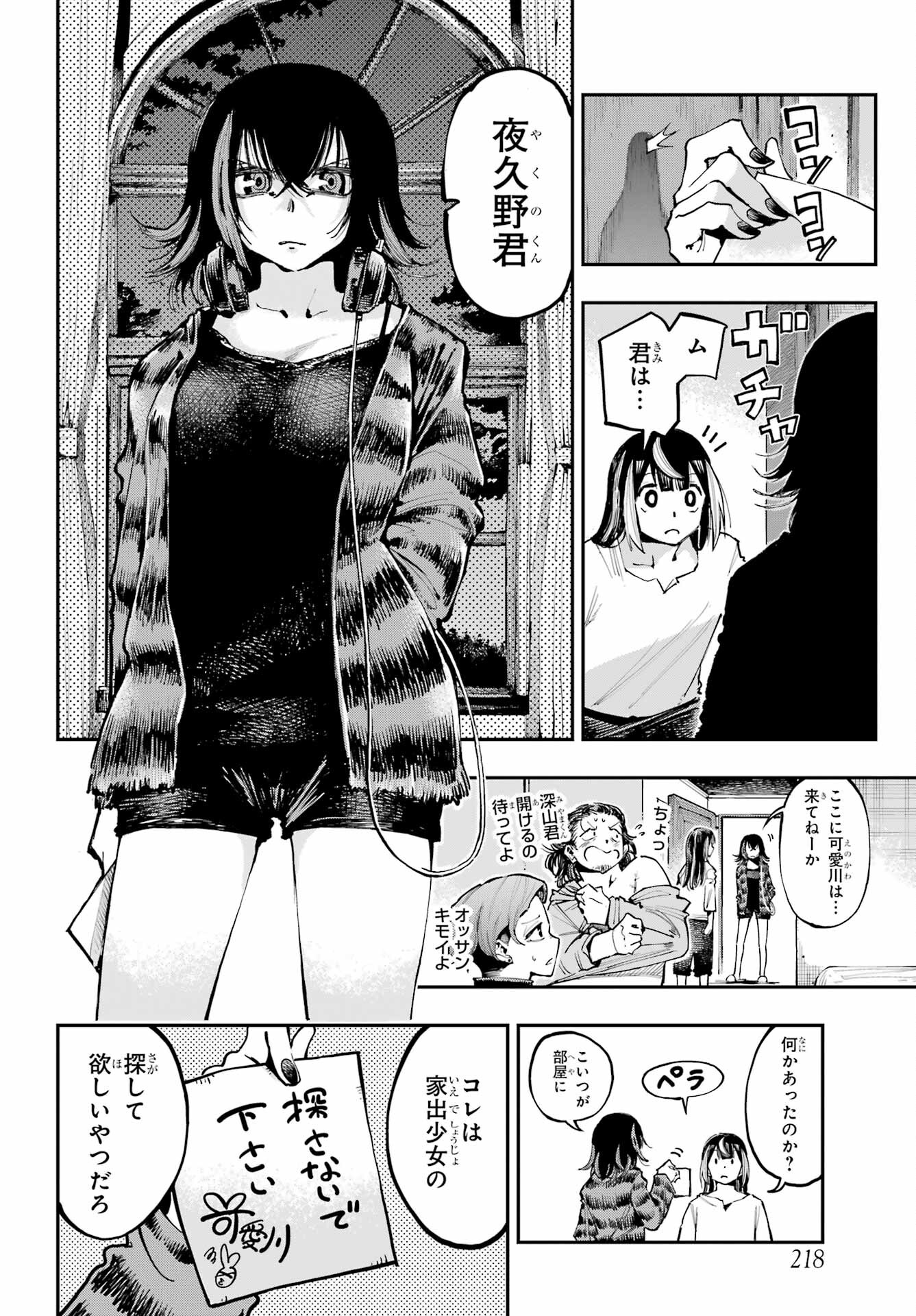 Ryuu to Chameleon Chapter 10 11ページ