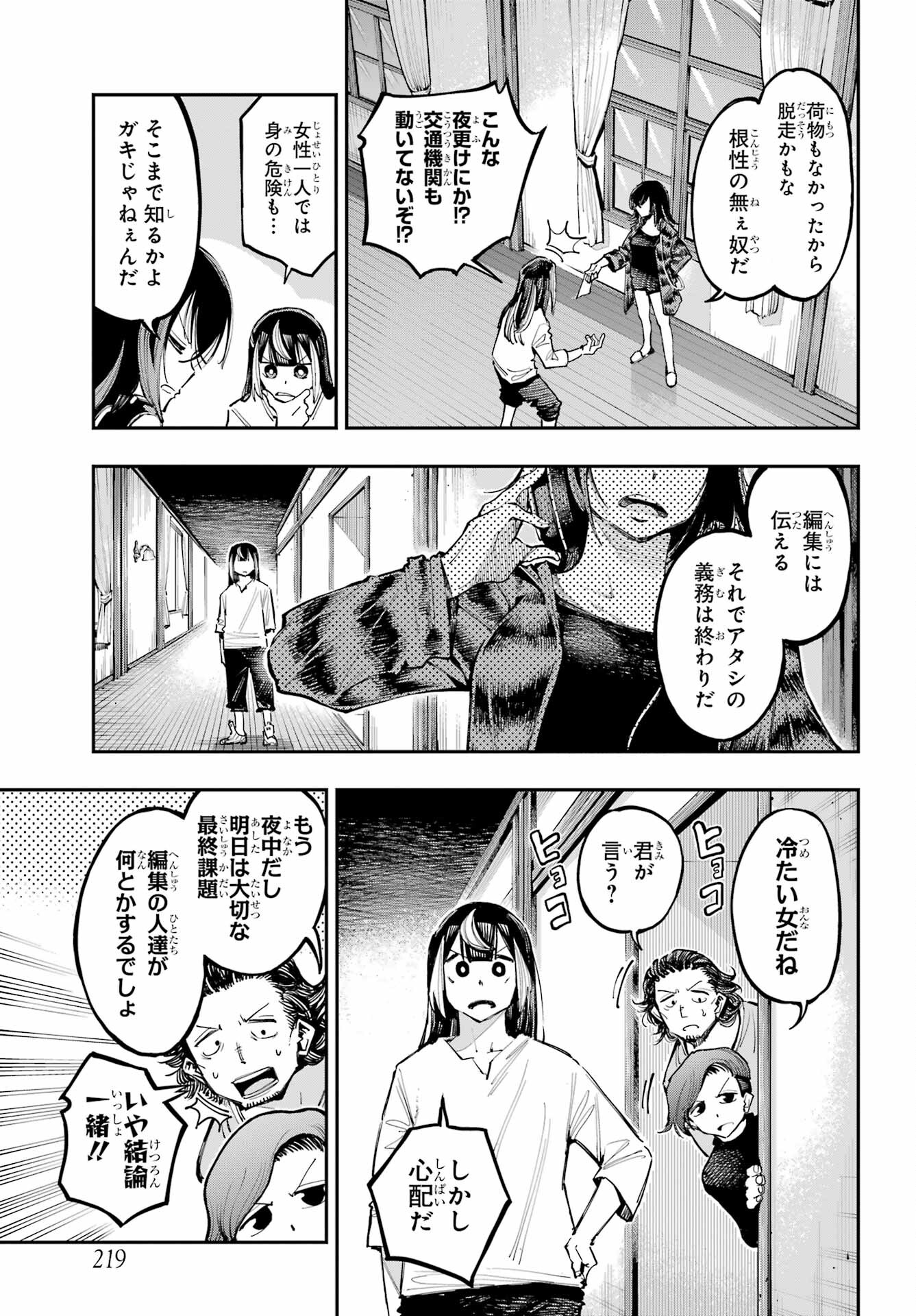 Ryuu to Chameleon Chapter 10 12ページ