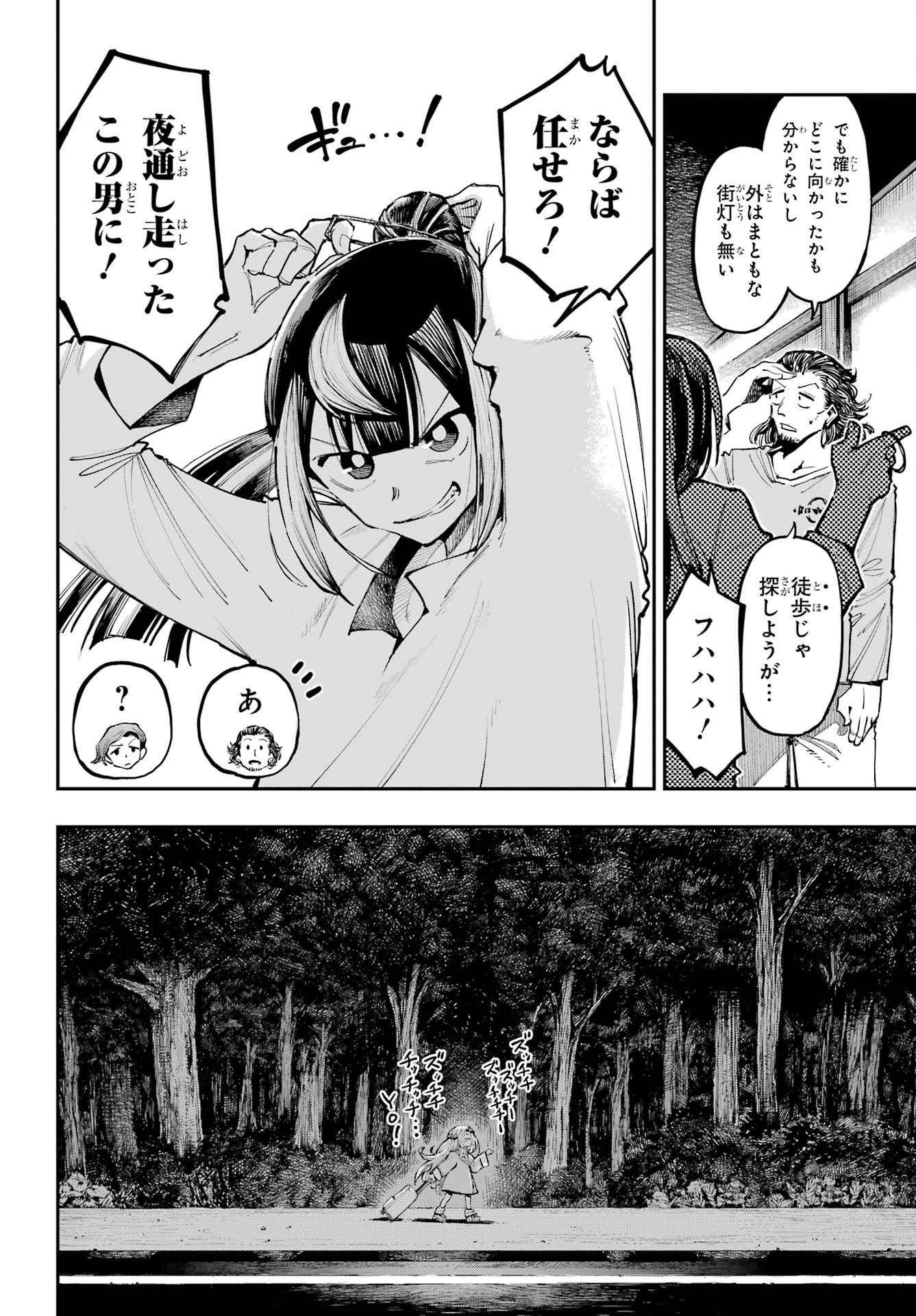 Ryuu to Chameleon Chapter 10 13ページ