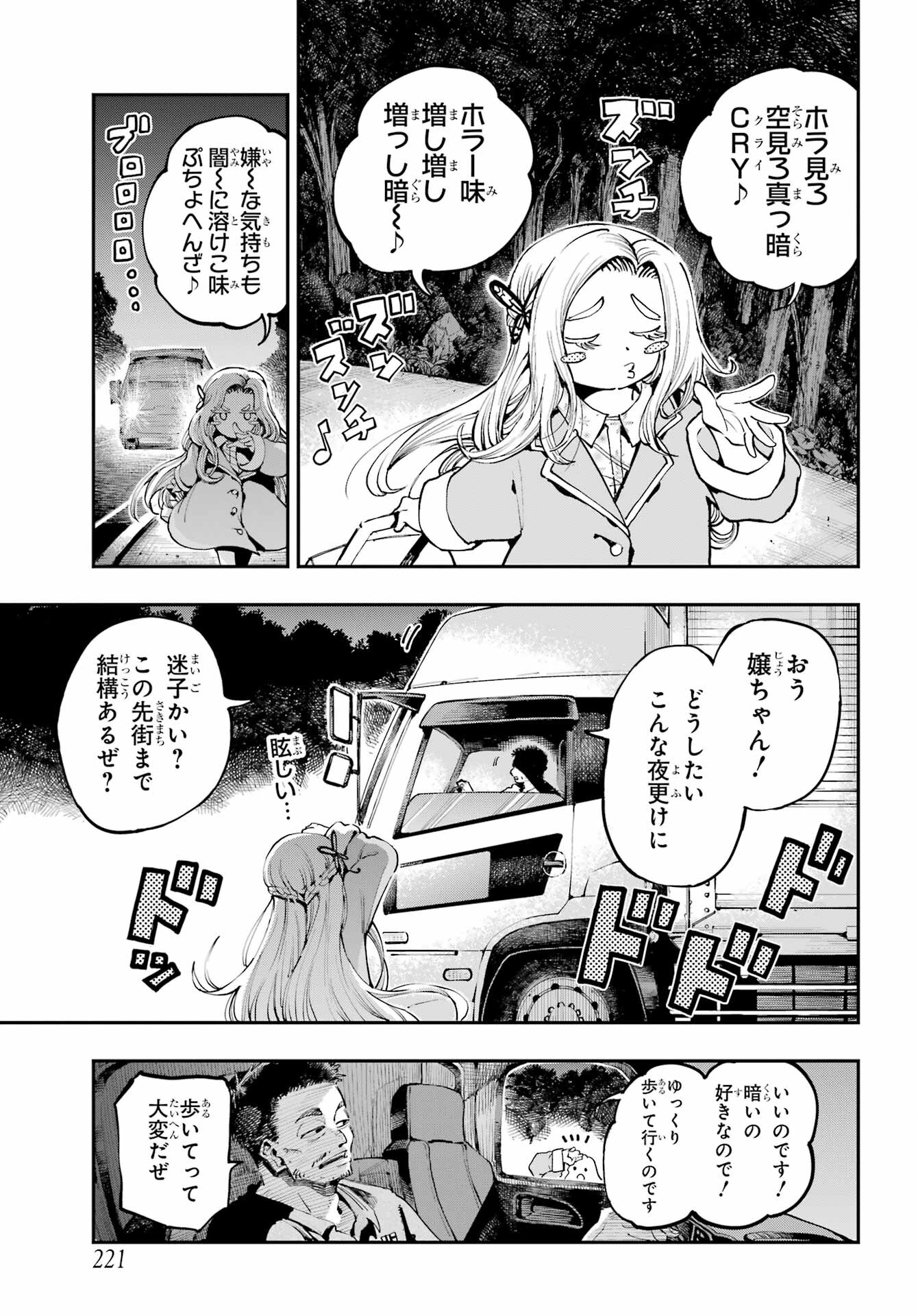 Ryuu to Chameleon Chapter 10 14ページ