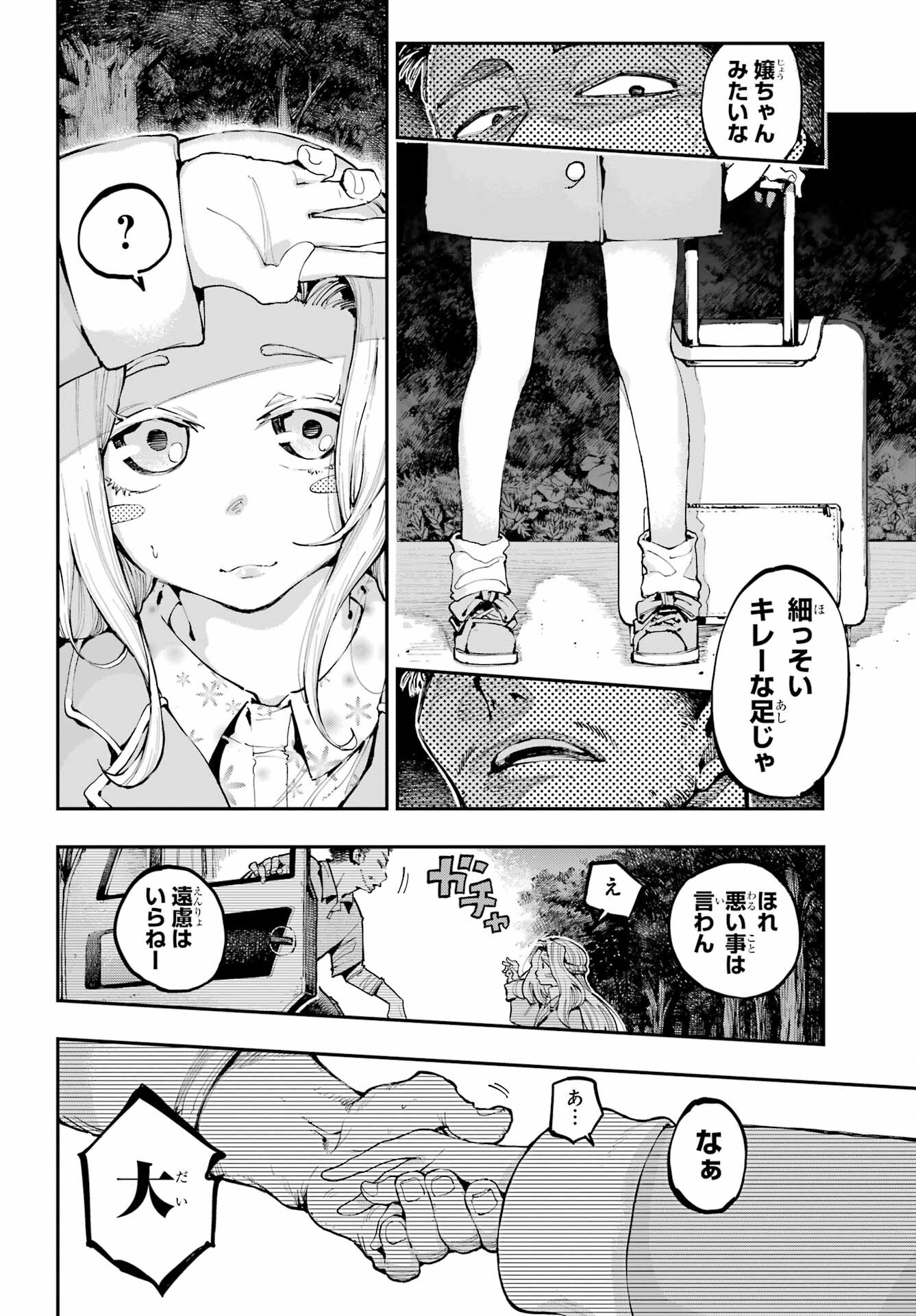 Ryuu to Chameleon Chapter 10 15ページ