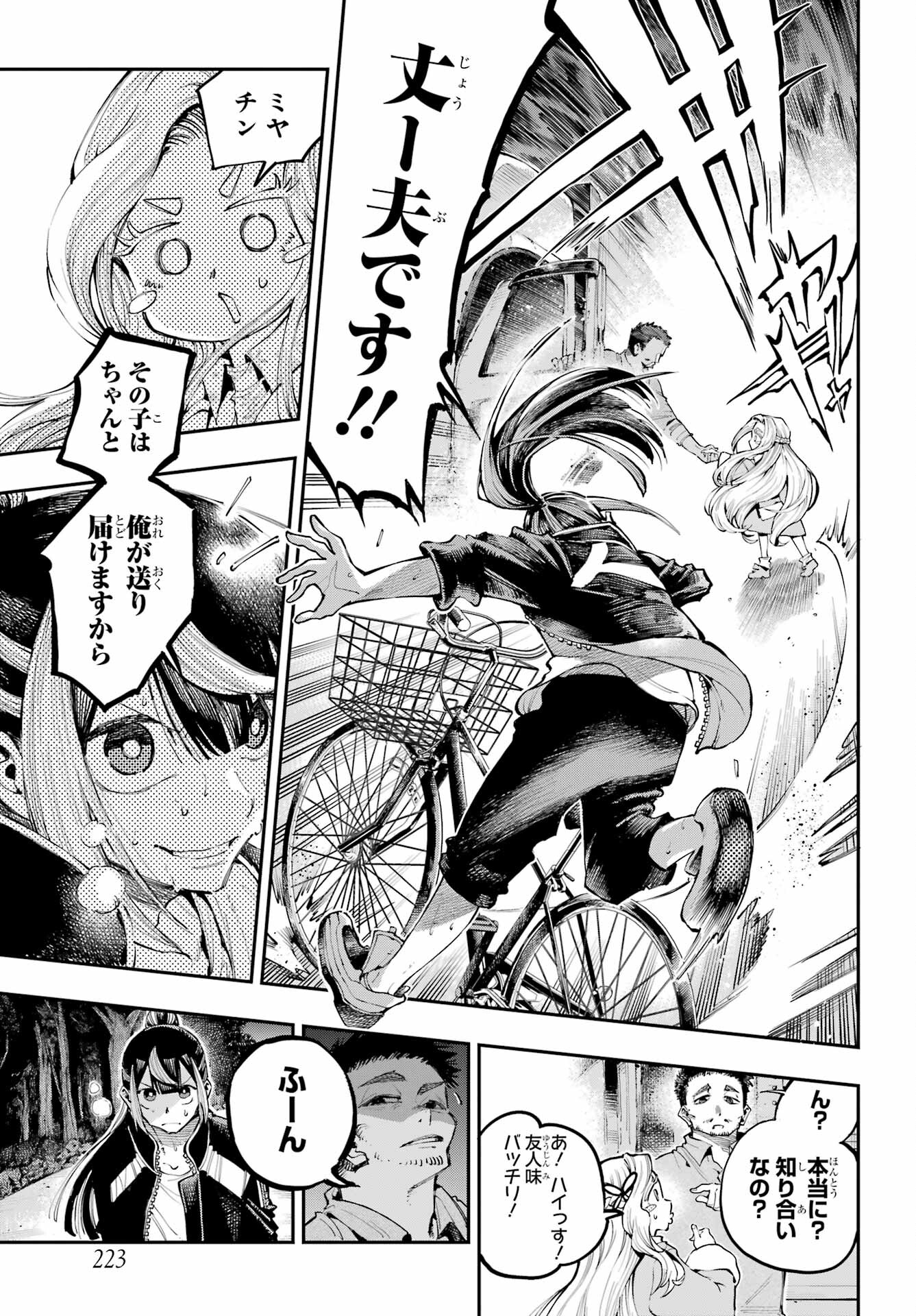 Ryuu to Chameleon Chapter 10 16ページ