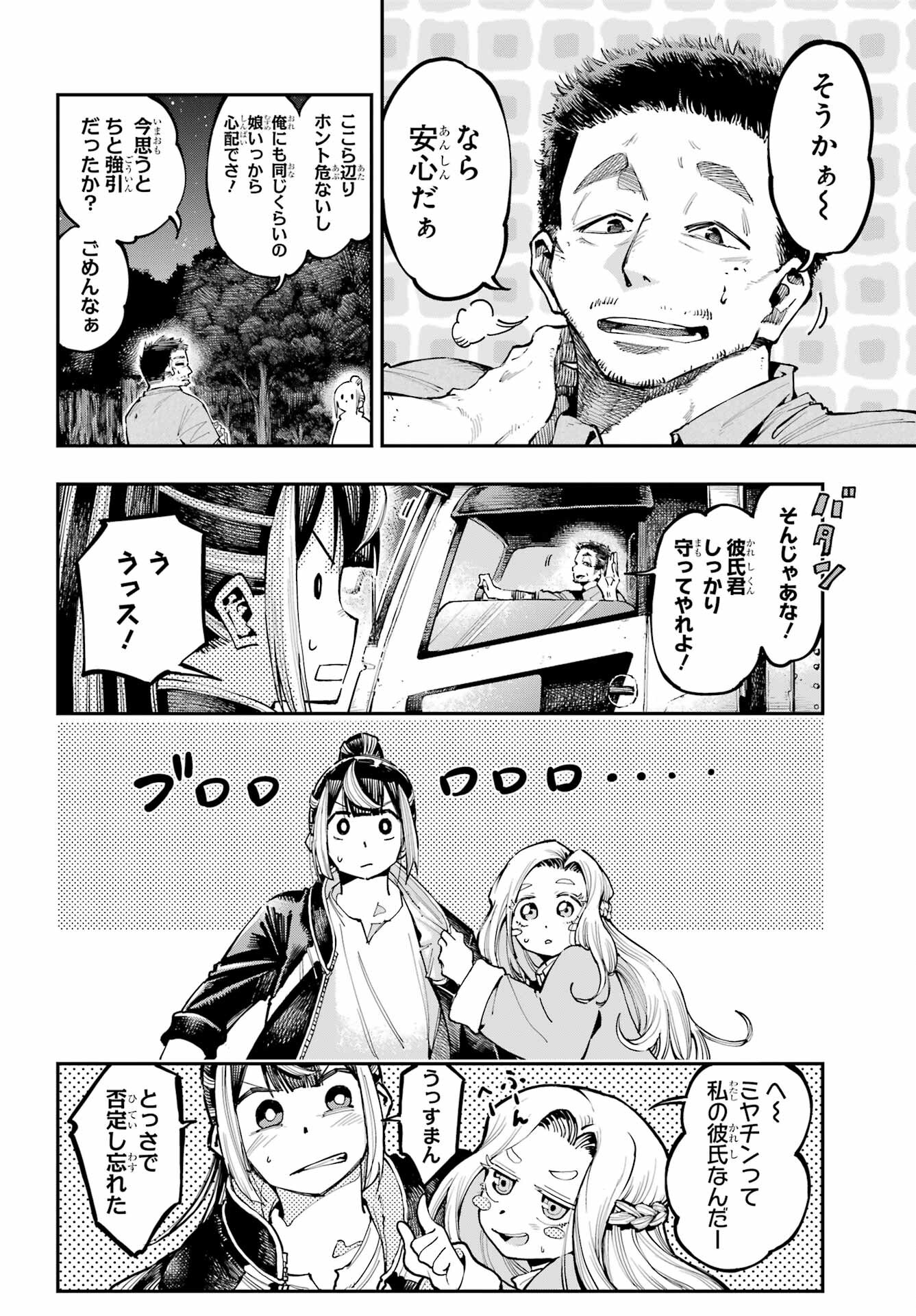Ryuu to Chameleon Chapter 10 17ページ