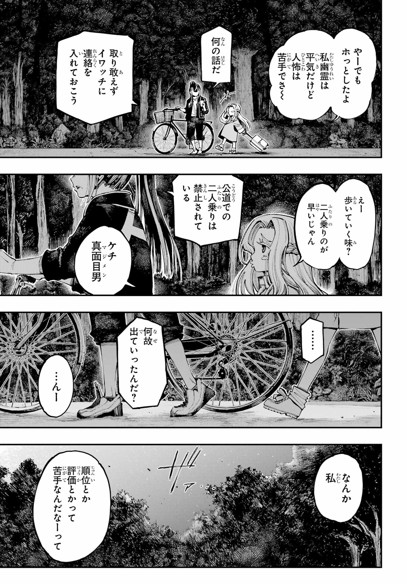 Ryuu to Chameleon Chapter 10 18ページ