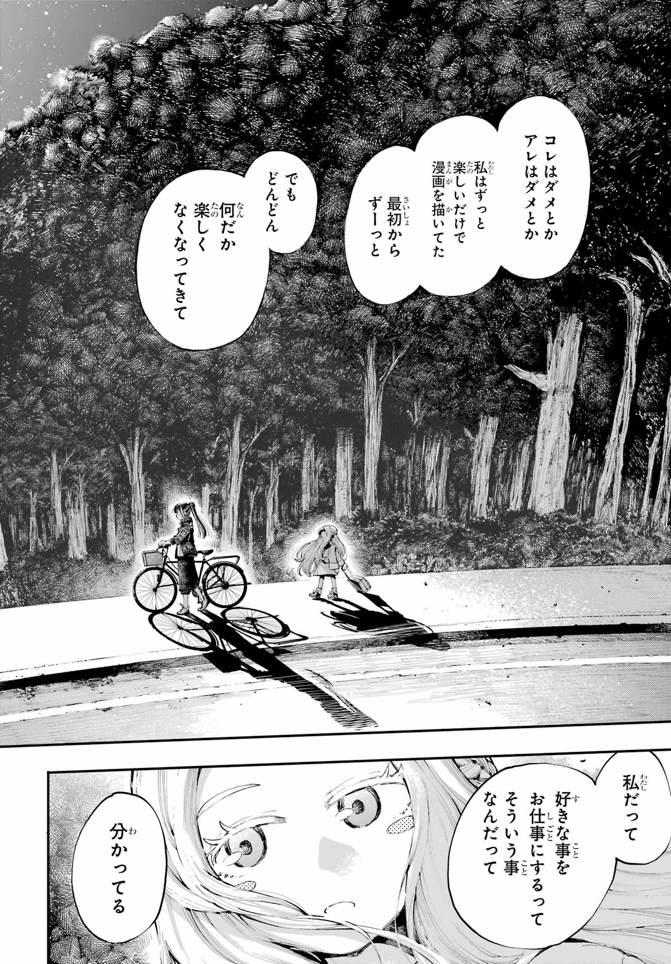 Ryuu to Chameleon Chapter 10 19ページ
